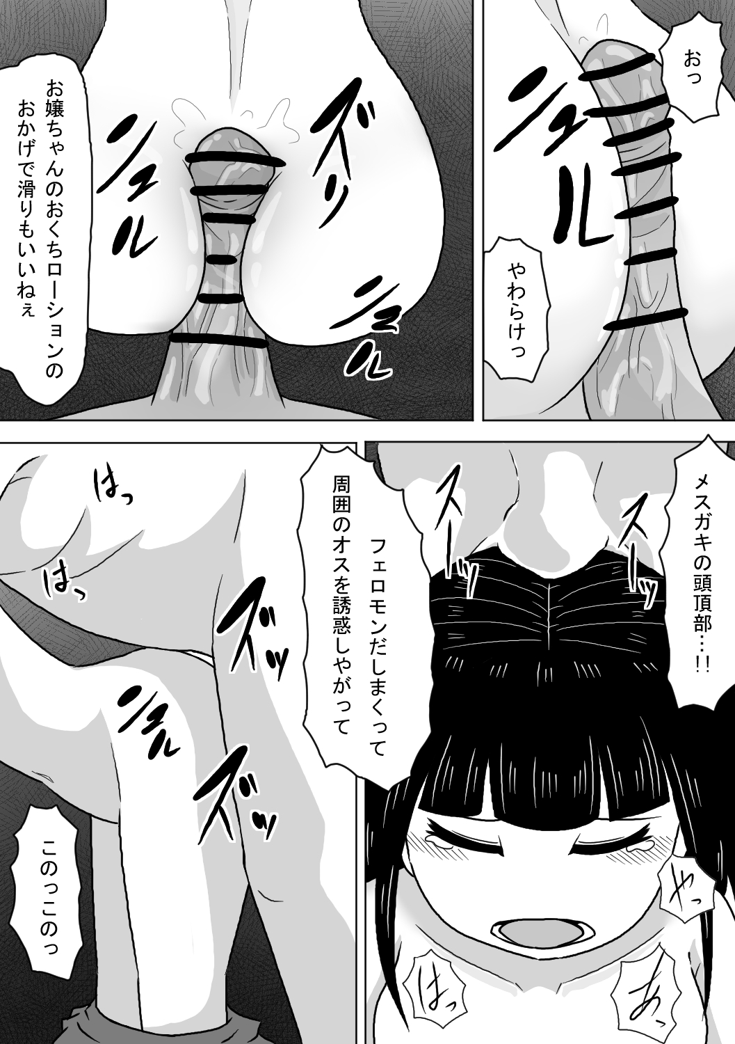 [アマミツ9] 塾帰りの少女が露出狂おじさんに襲われちゃう話