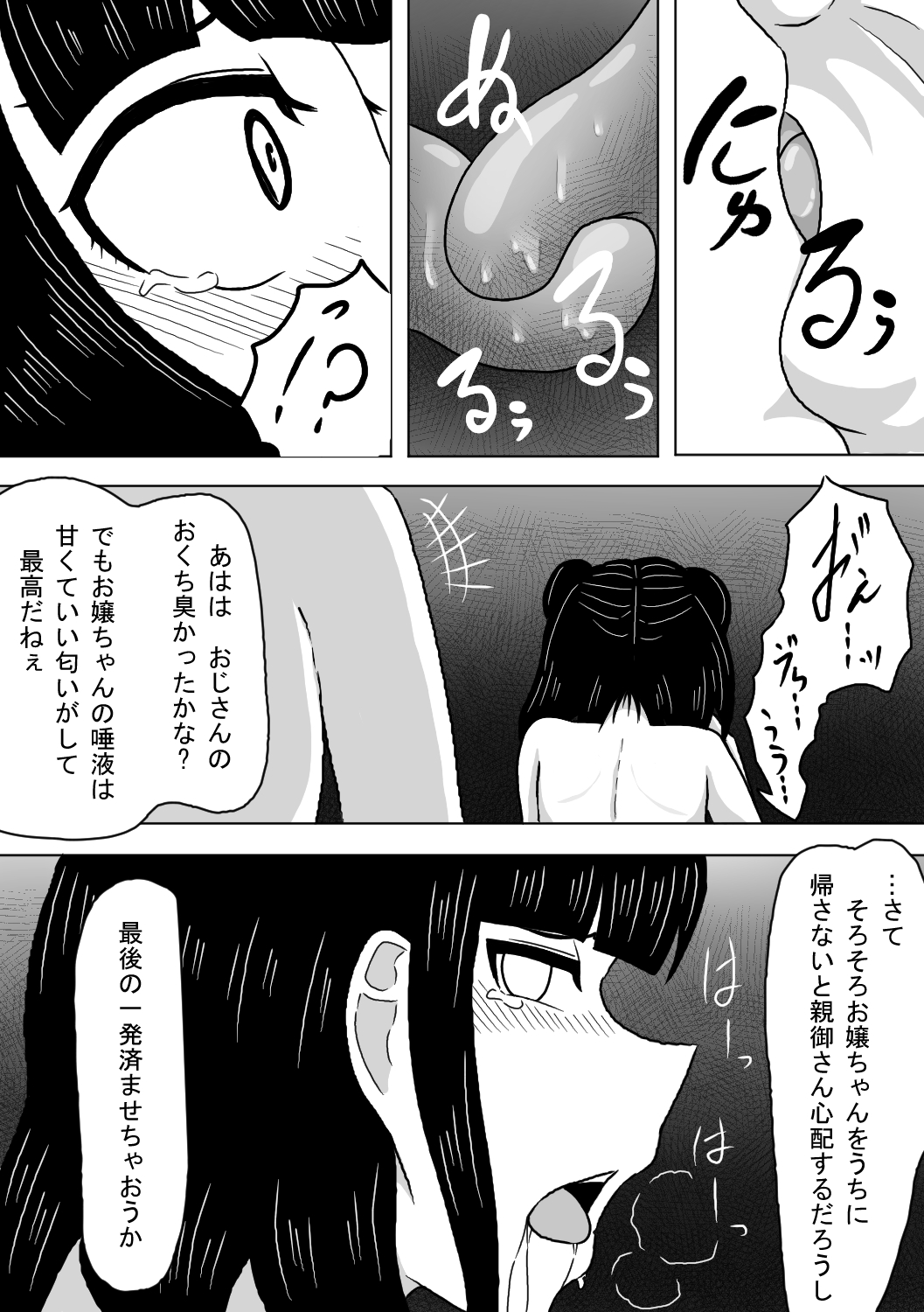 [アマミツ9] 塾帰りの少女が露出狂おじさんに襲われちゃう話