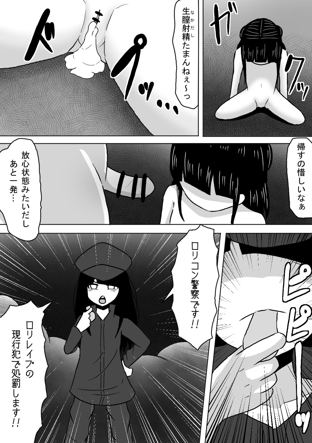 [アマミツ9] 塾帰りの少女が露出狂おじさんに襲われちゃう話