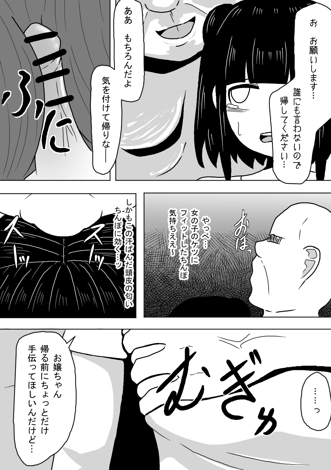 [アマミツ9] 塾帰りの少女が露出狂おじさんに襲われちゃう話