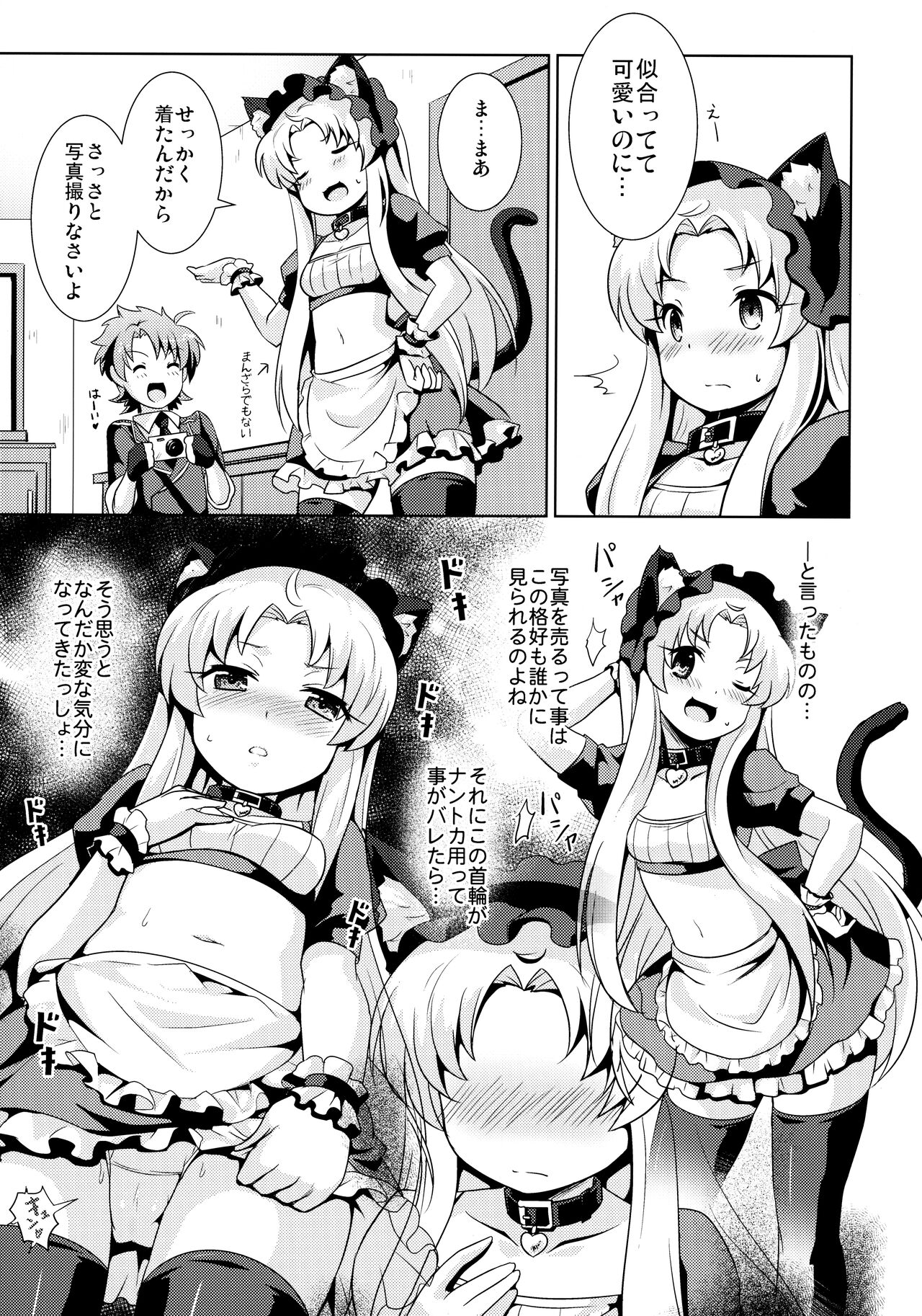 (貢ドル13) [SMYSLE (さんしょう)] ご主人さまと下僕のカンケイ (快盗天使ツインエンジェル)