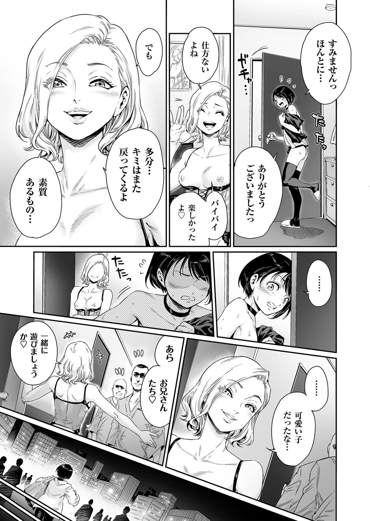 [所帯庵 (あいあん)] めすどUP!! 軽はずみにハッテン場に行ったらめちゃくちゃメス堕ちさせられちゃいました