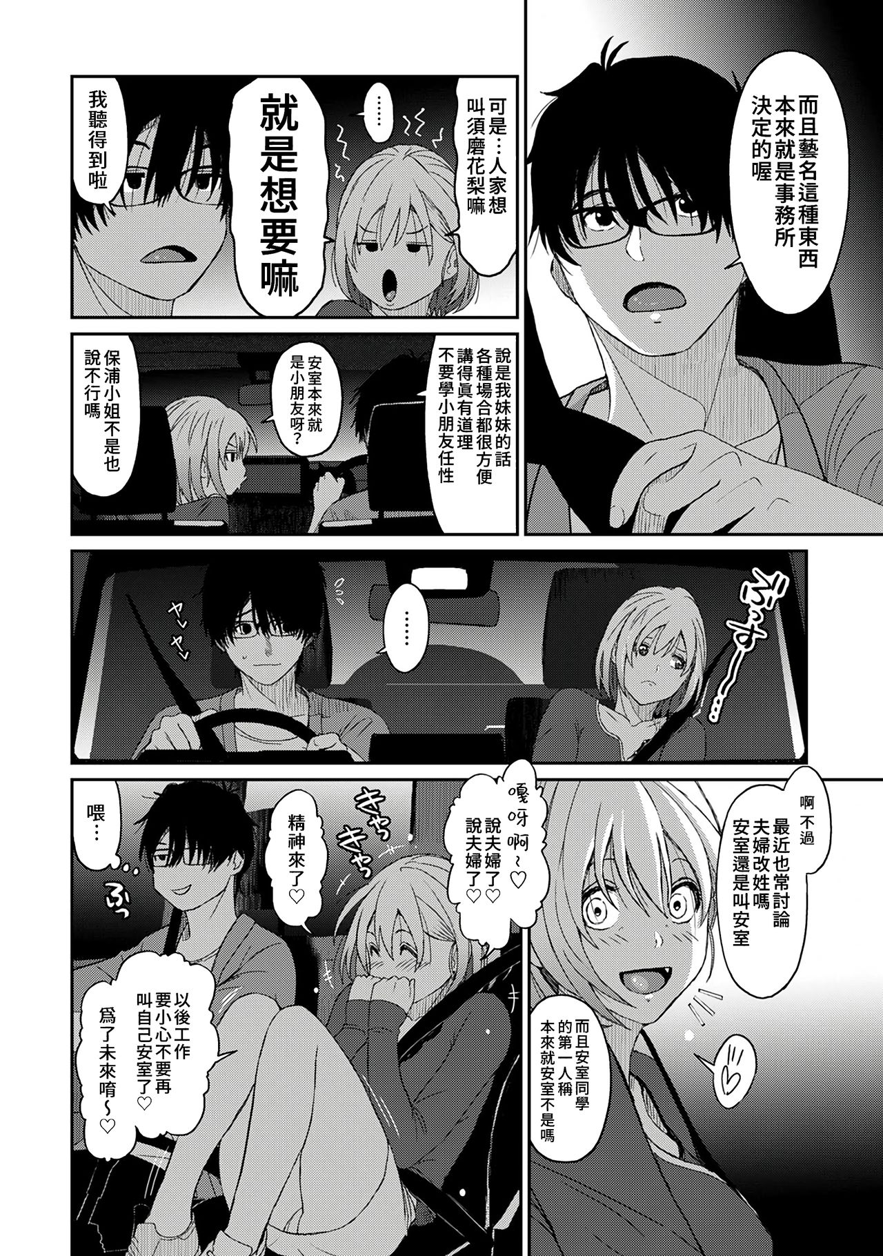[椋蔵] イタイアマイ 第1-9話 [中国翻訳]