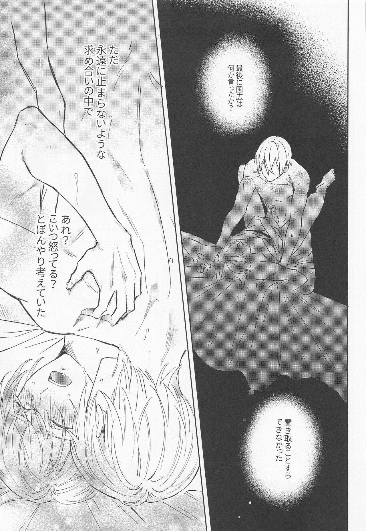 [6Am (点点金光)] 長義くんは離婚を頑張れば頑張るほど幸せになる (刀剣乱舞)