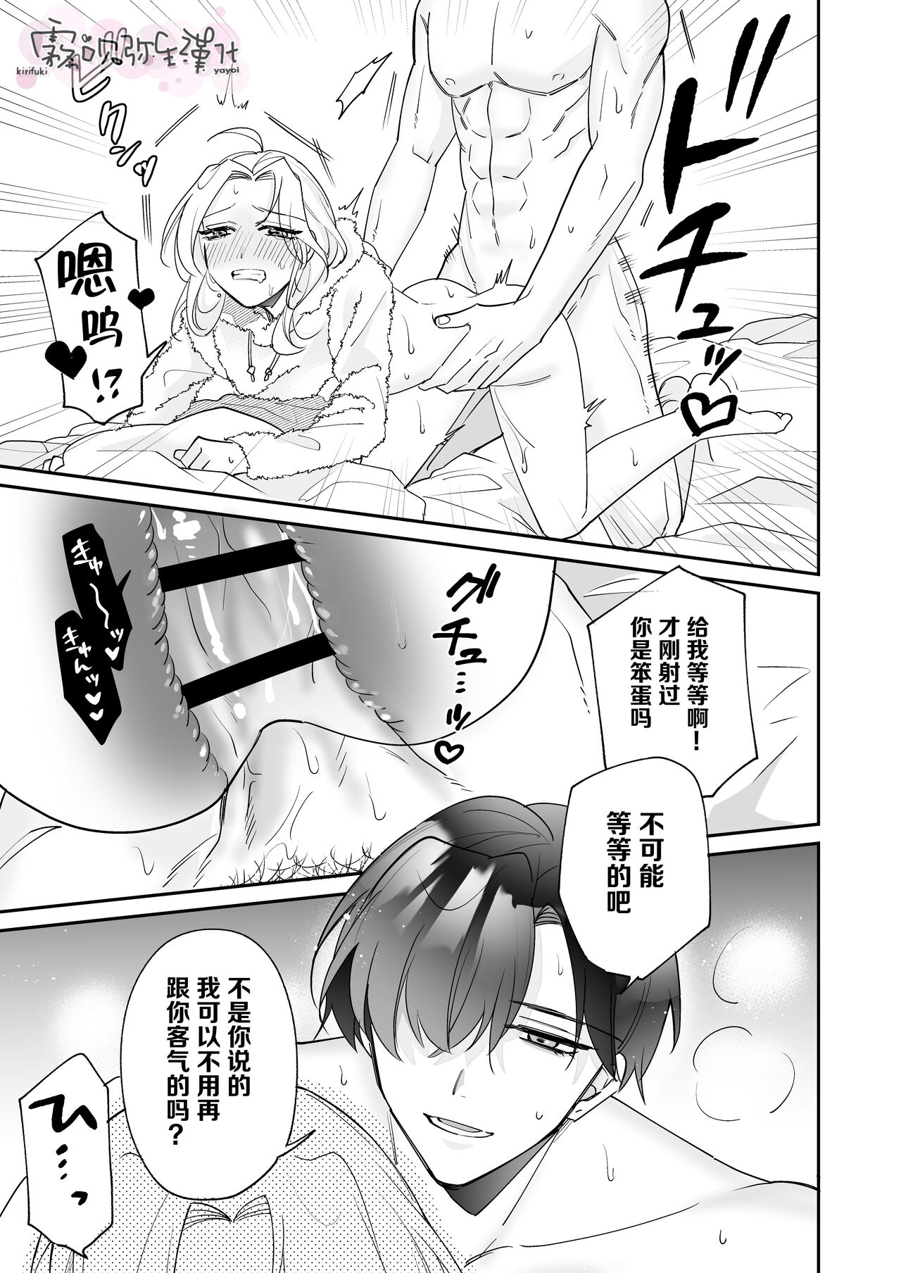 [魔界] 200cm超え屈強絶倫無愛想彼氏からの孕ませ愛が重すぎる!! [中国翻訳]