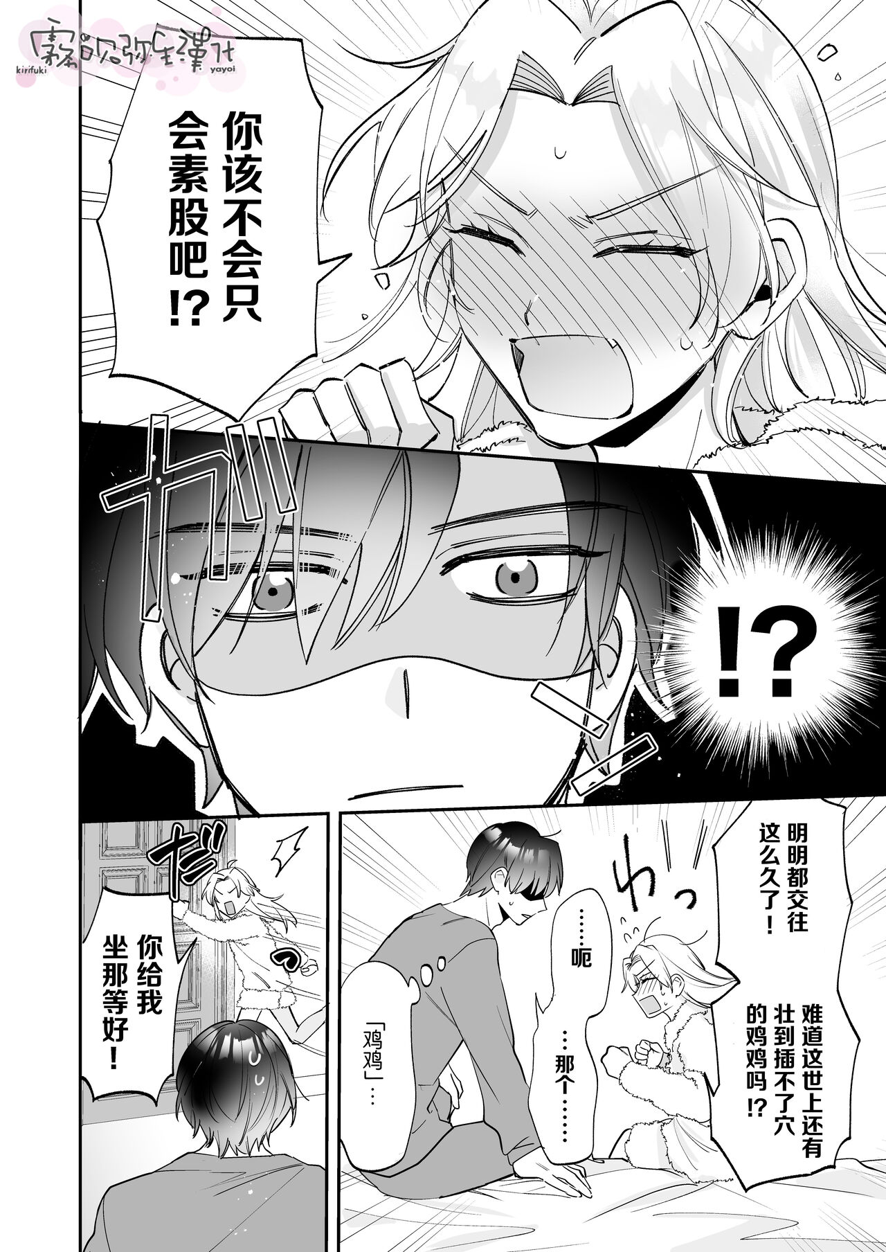 [魔界] 200cm超え屈強絶倫無愛想彼氏からの孕ませ愛が重すぎる!! [中国翻訳]