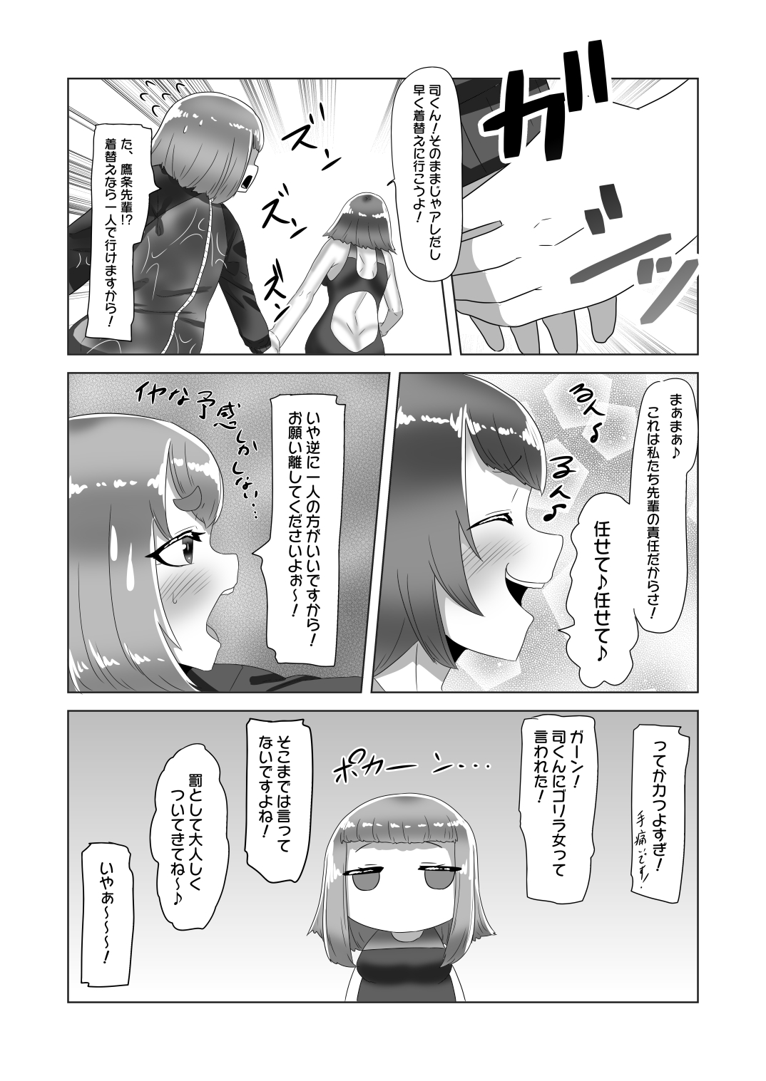 [日々草話 (アパッチ)] ふたなり女子バレー部の男の娘マネージャー～試験編2(プールで3P?)～