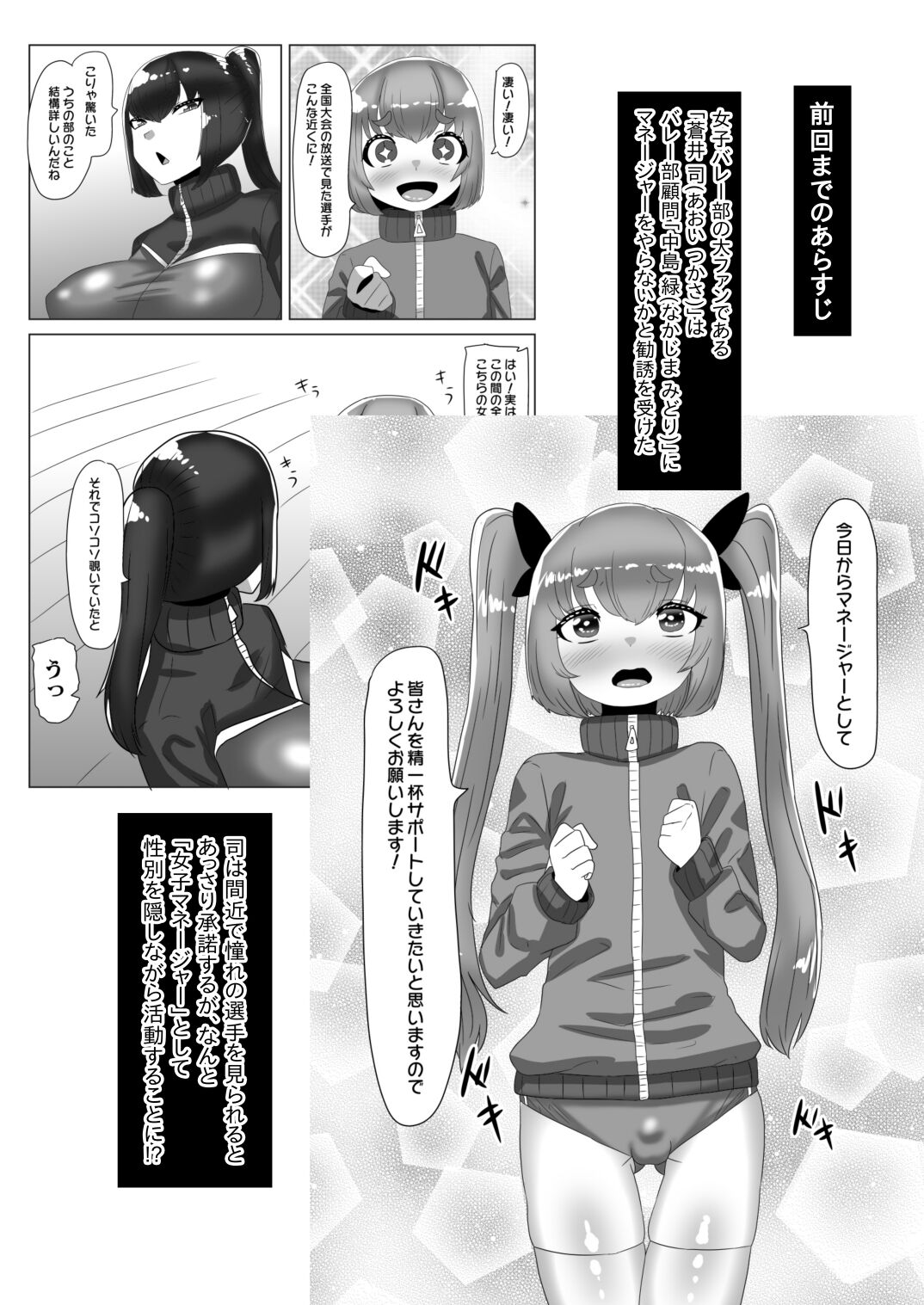 [日々草話 (アパッチ)] ふたなり女子バレー部の男の娘マネージャー～試験編2(プールで3P?)～