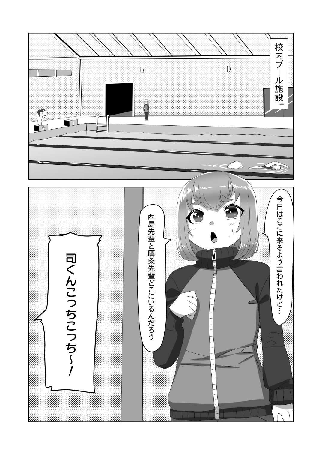 [日々草話 (アパッチ)] ふたなり女子バレー部の男の娘マネージャー～試験編2(プールで3P?)～