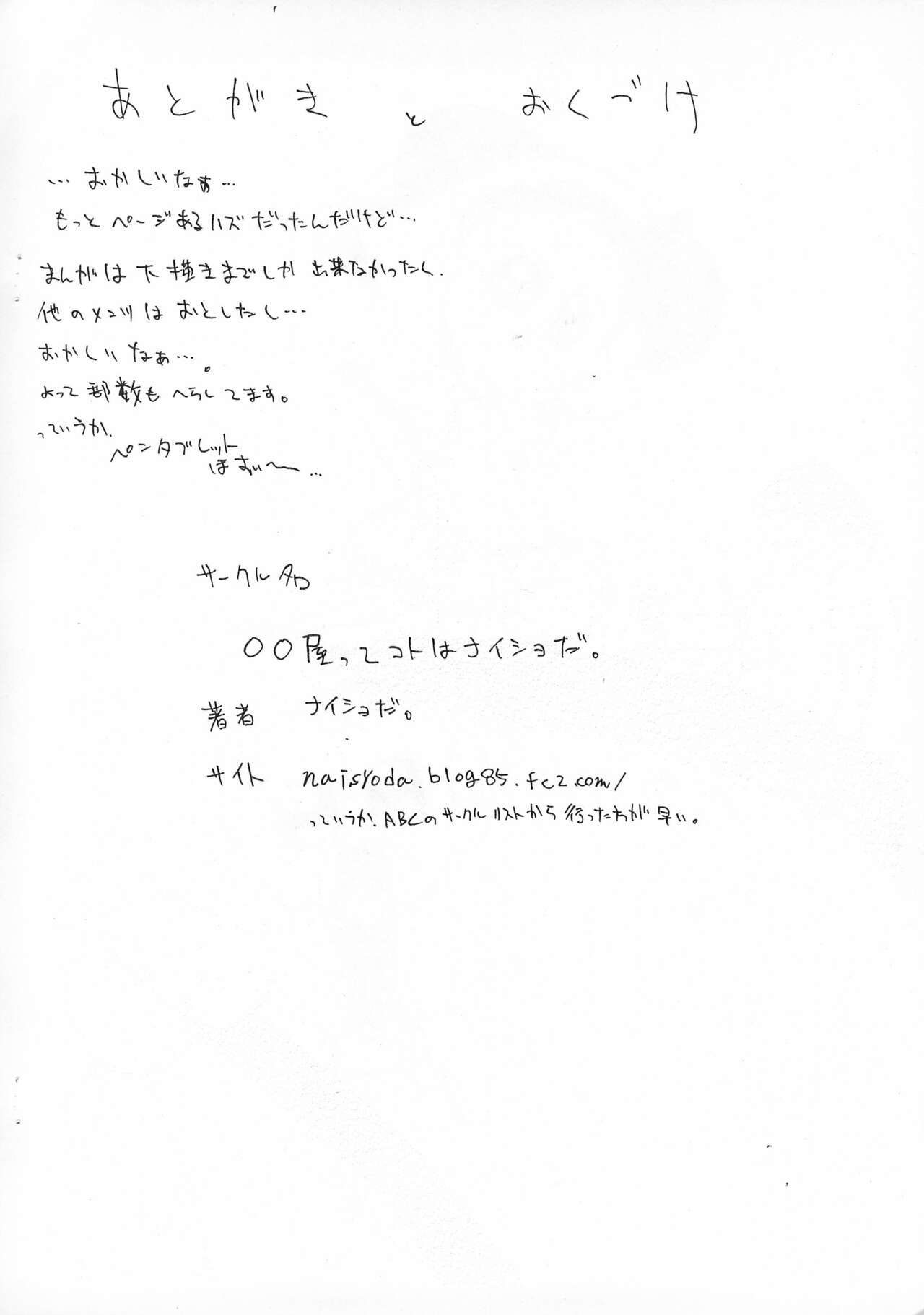 [〇〇屋ってコトはナイショだ。 (ナイショだ。)] どれみ様どれみ様どれみ様 (おジャ魔女どれみ)