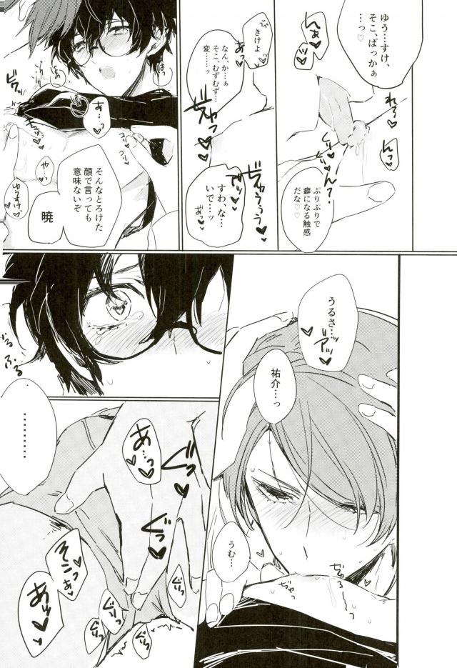 (ようこそベルベットルームへ2) [RUSH (ななこ)] 奪ってください (ペルソナ5)