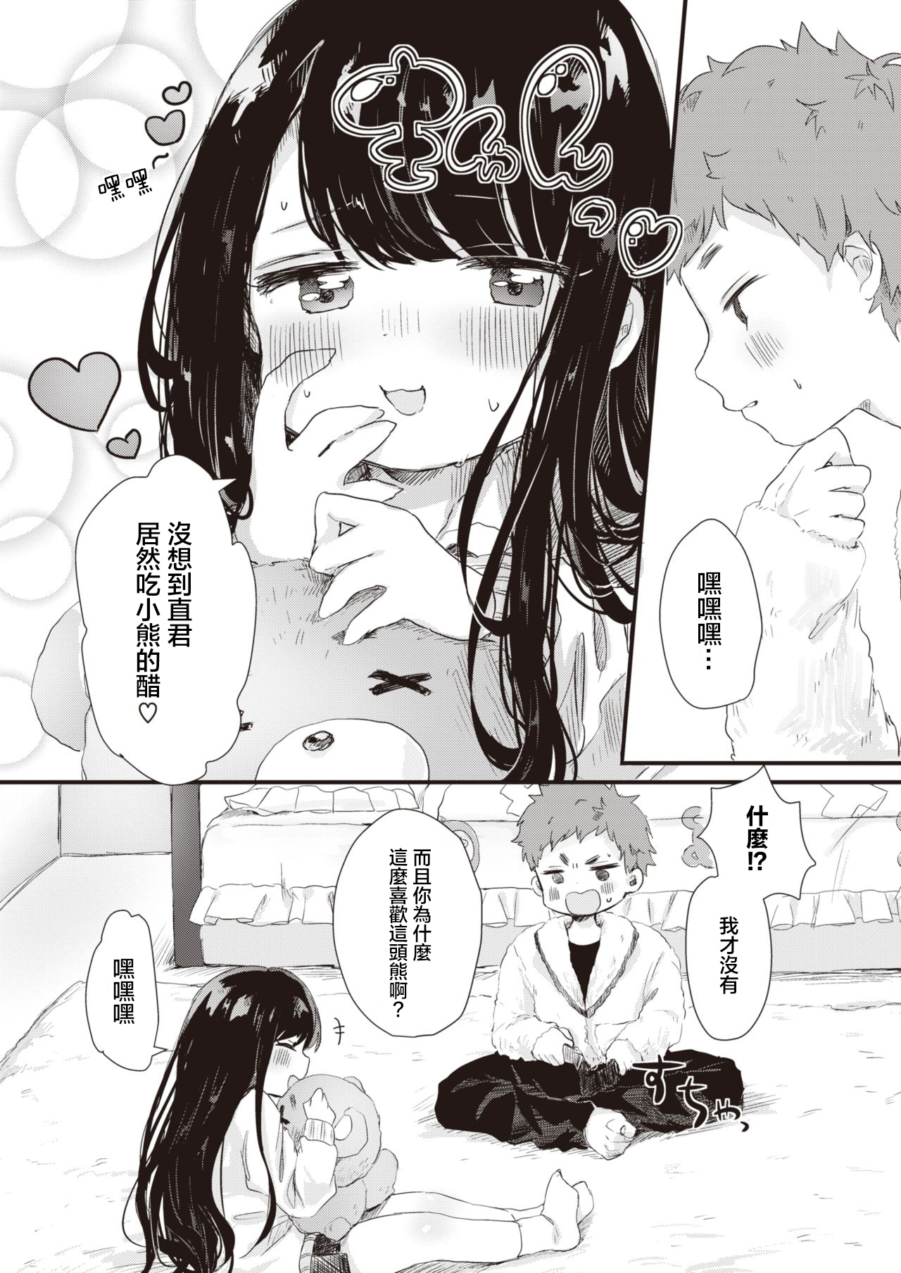 [鬼斬ゆにこーん] ダメダメ♡らいふ [中国翻訳]