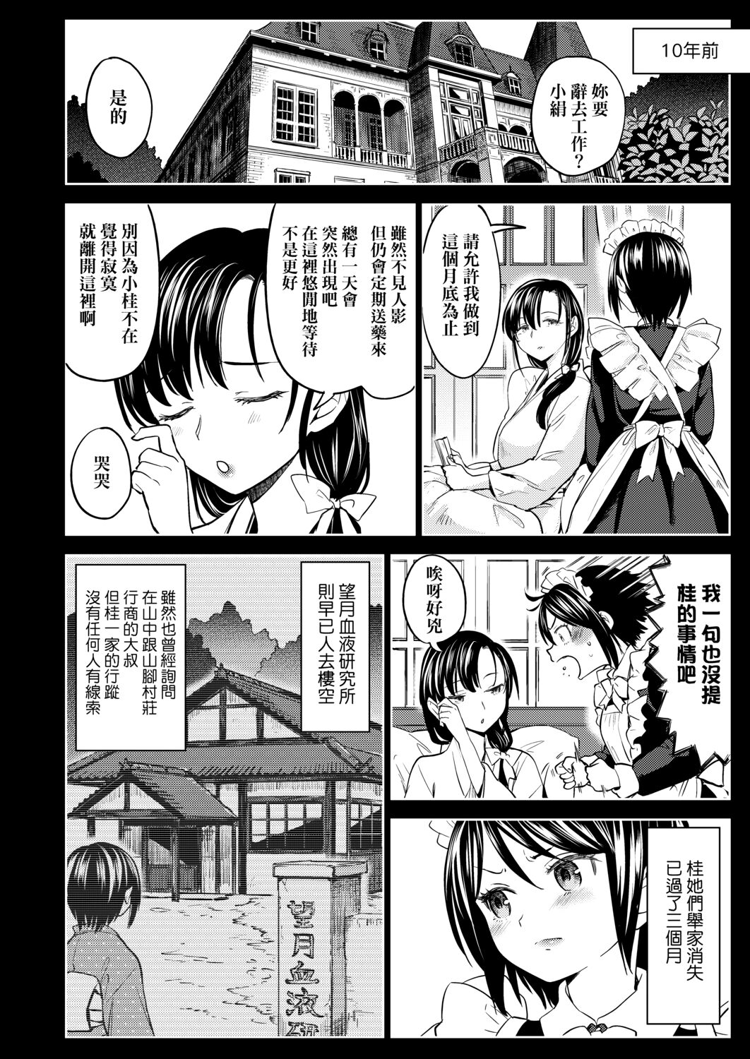 [あやね] 望月血液研究所の娘 [中国翻訳] [DL版]