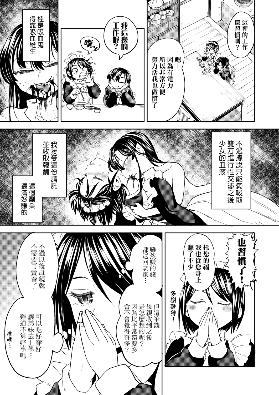 [あやね] 望月血液研究所の娘 [中国翻訳] [DL版]