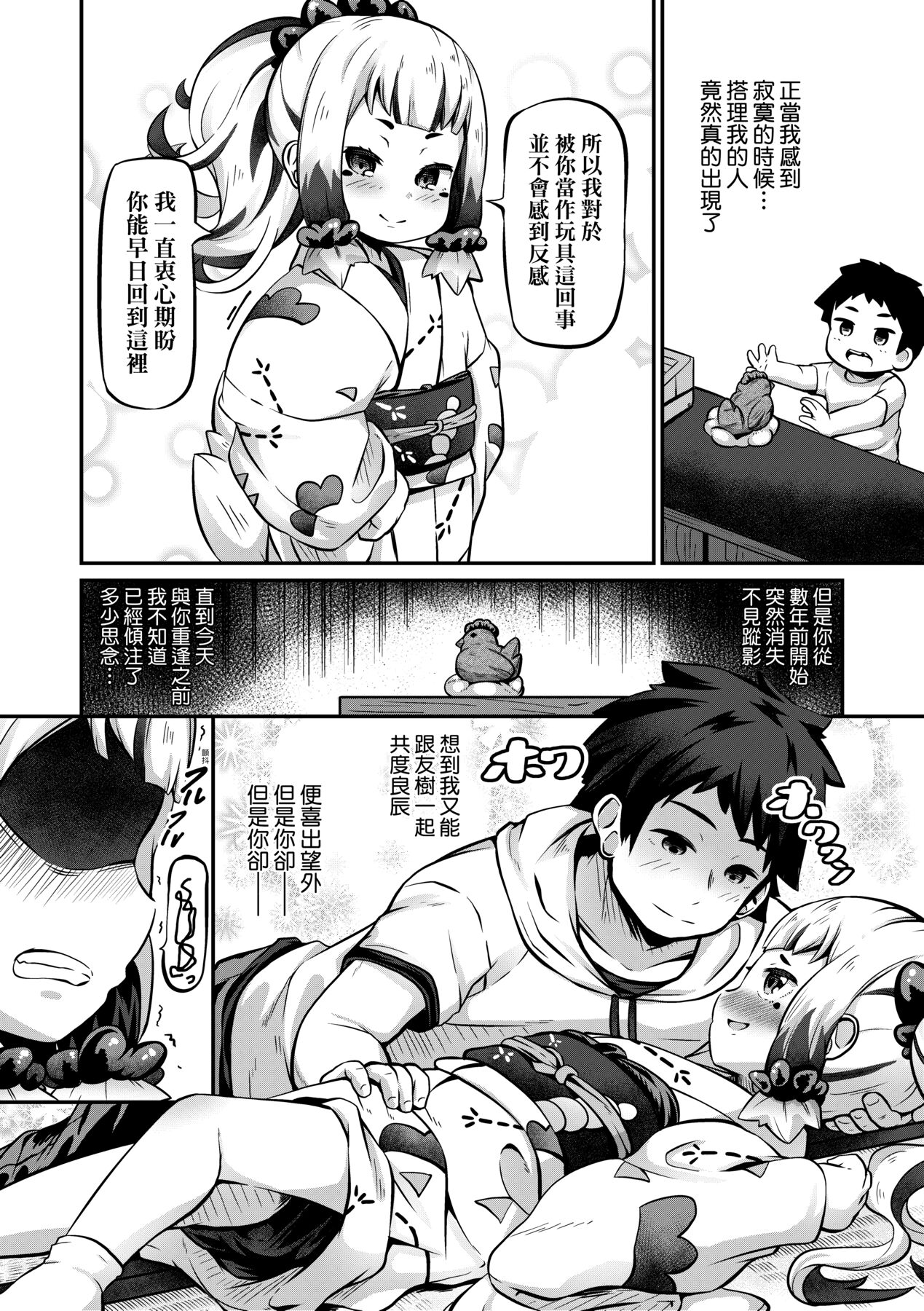[ガロウド] 菓子鬼こちら [中国翻訳]