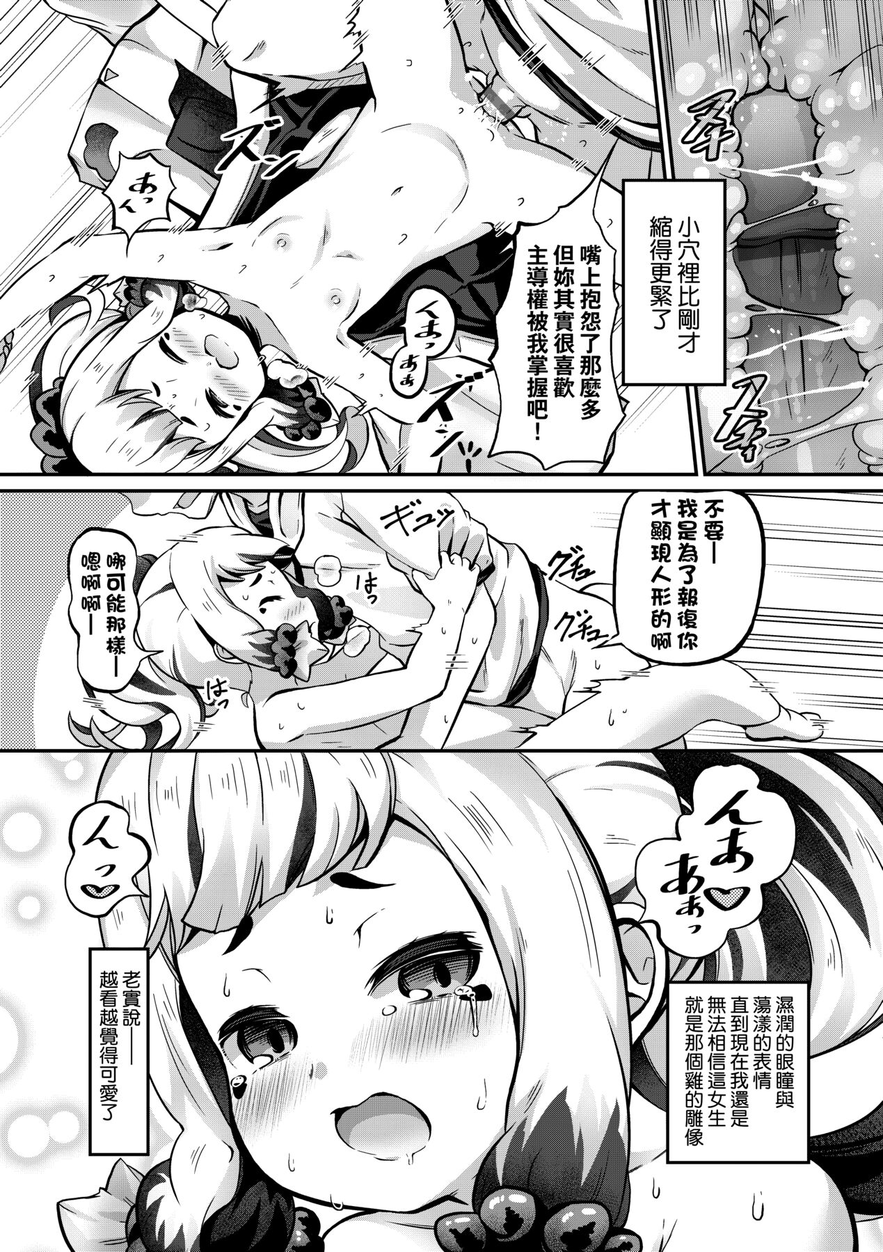 [ガロウド] 菓子鬼こちら [中国翻訳]