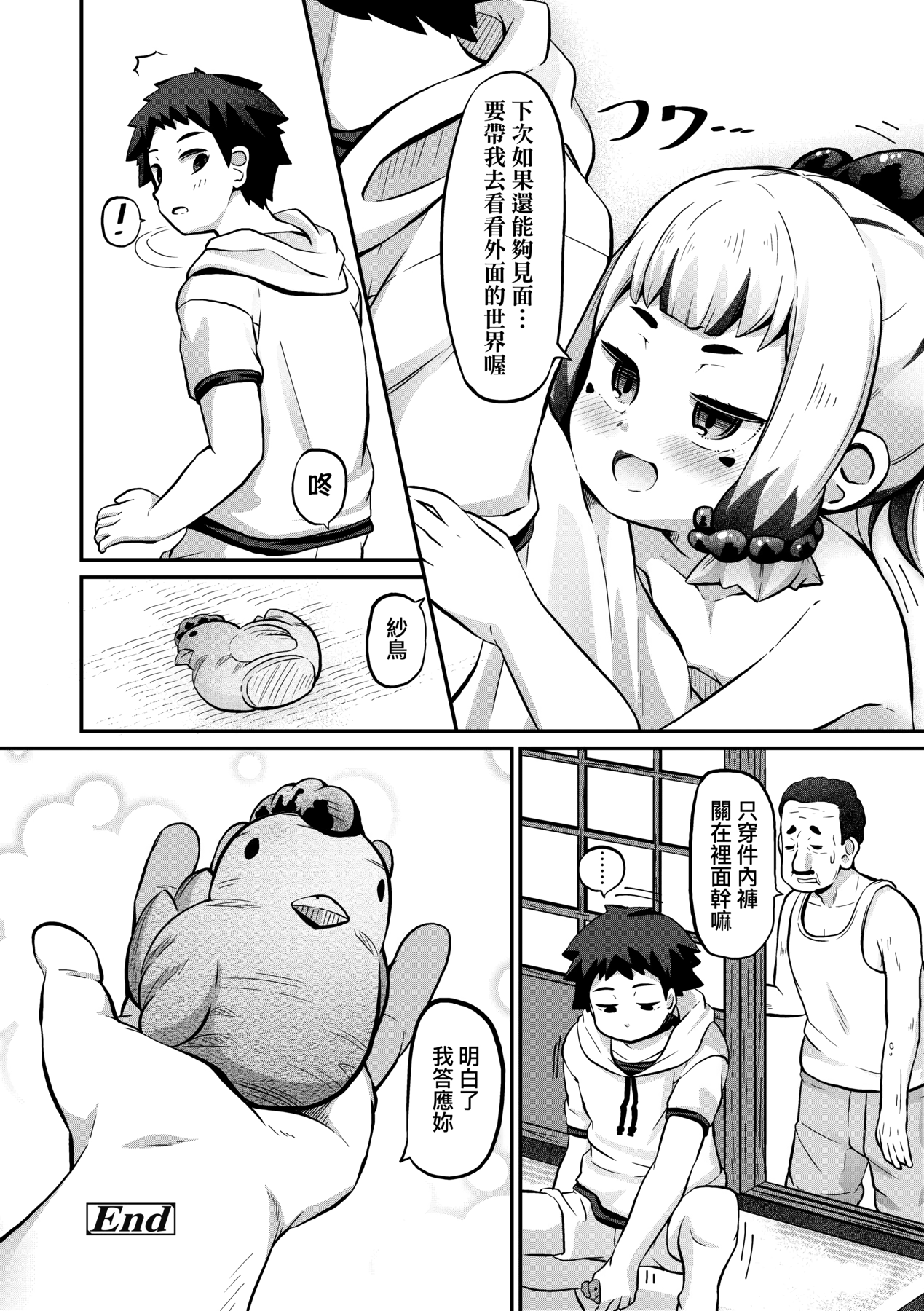[ガロウド] 菓子鬼こちら [中国翻訳]