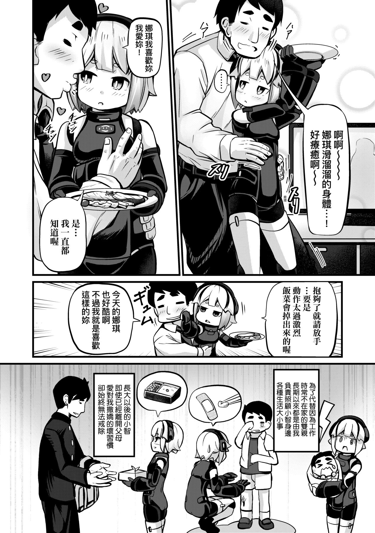 [ガロウド] 菓子鬼こちら [中国翻訳]