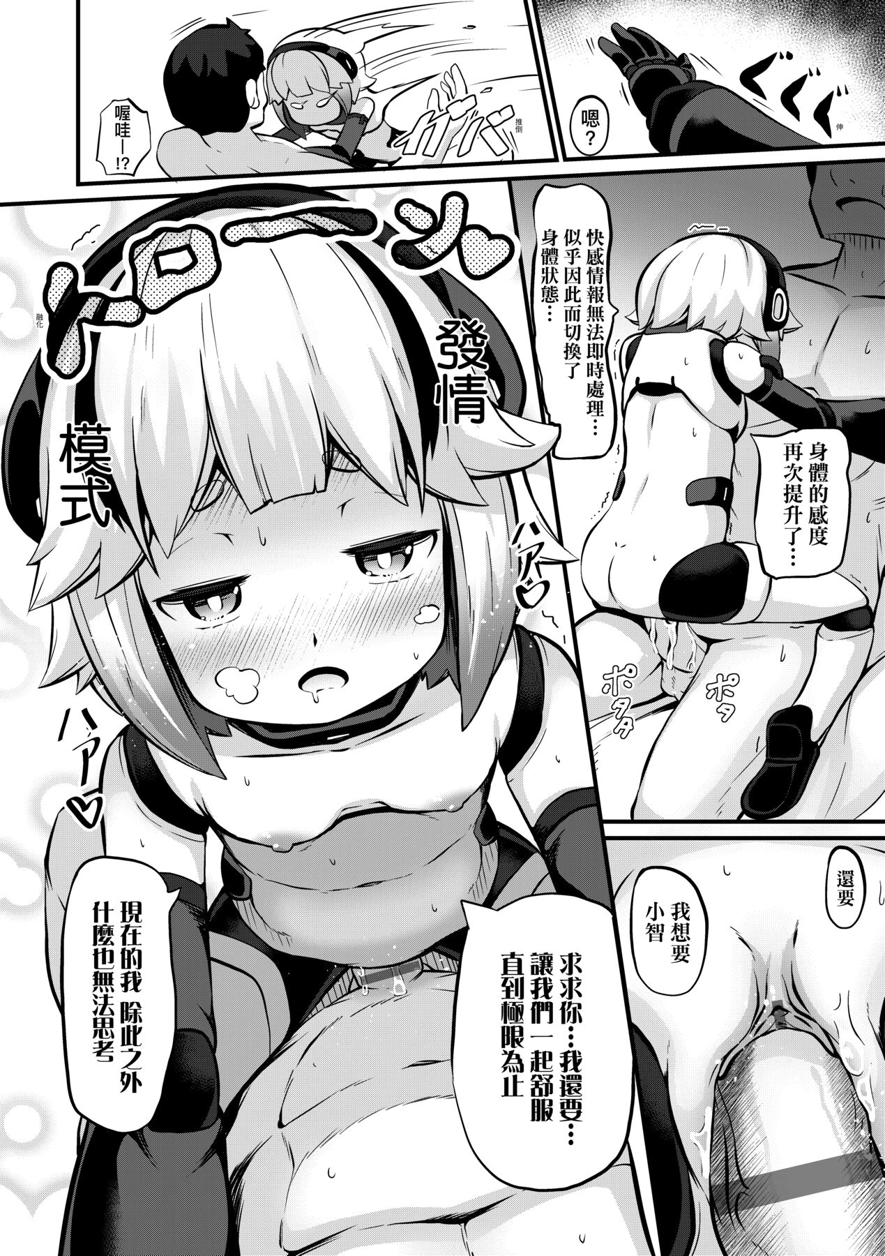 [ガロウド] 菓子鬼こちら [中国翻訳]