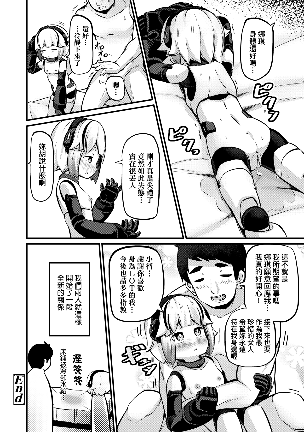 [ガロウド] 菓子鬼こちら [中国翻訳]
