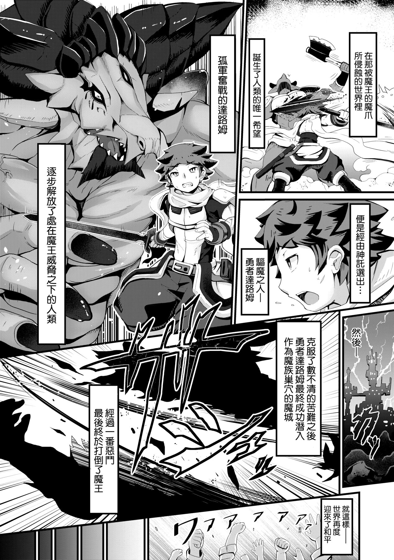 [ガロウド] 菓子鬼こちら [中国翻訳]