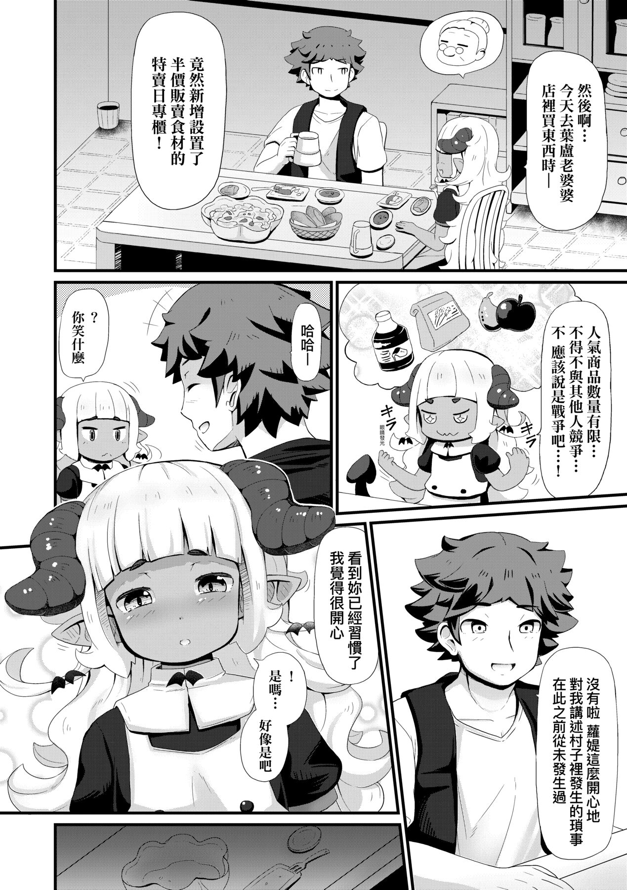 [ガロウド] 菓子鬼こちら [中国翻訳]