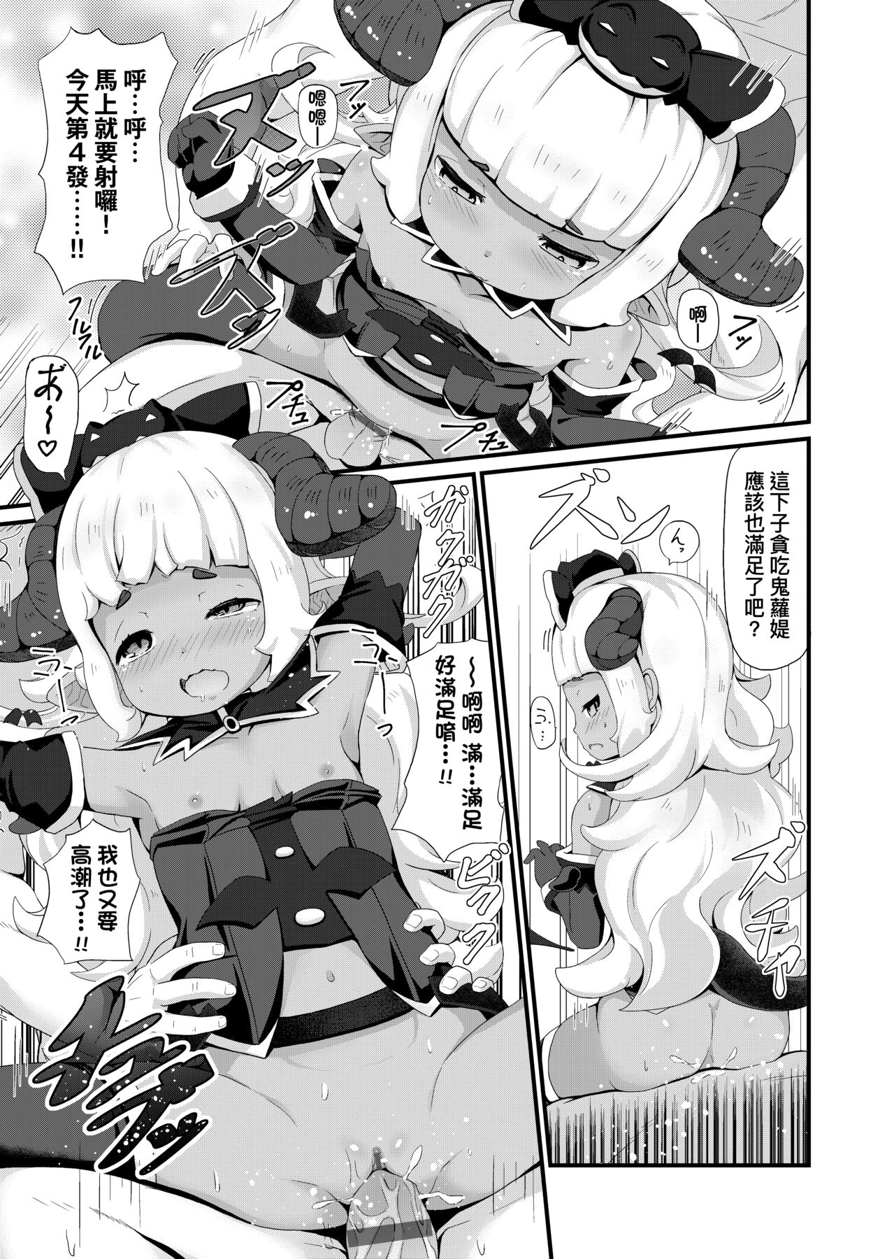 [ガロウド] 菓子鬼こちら [中国翻訳]