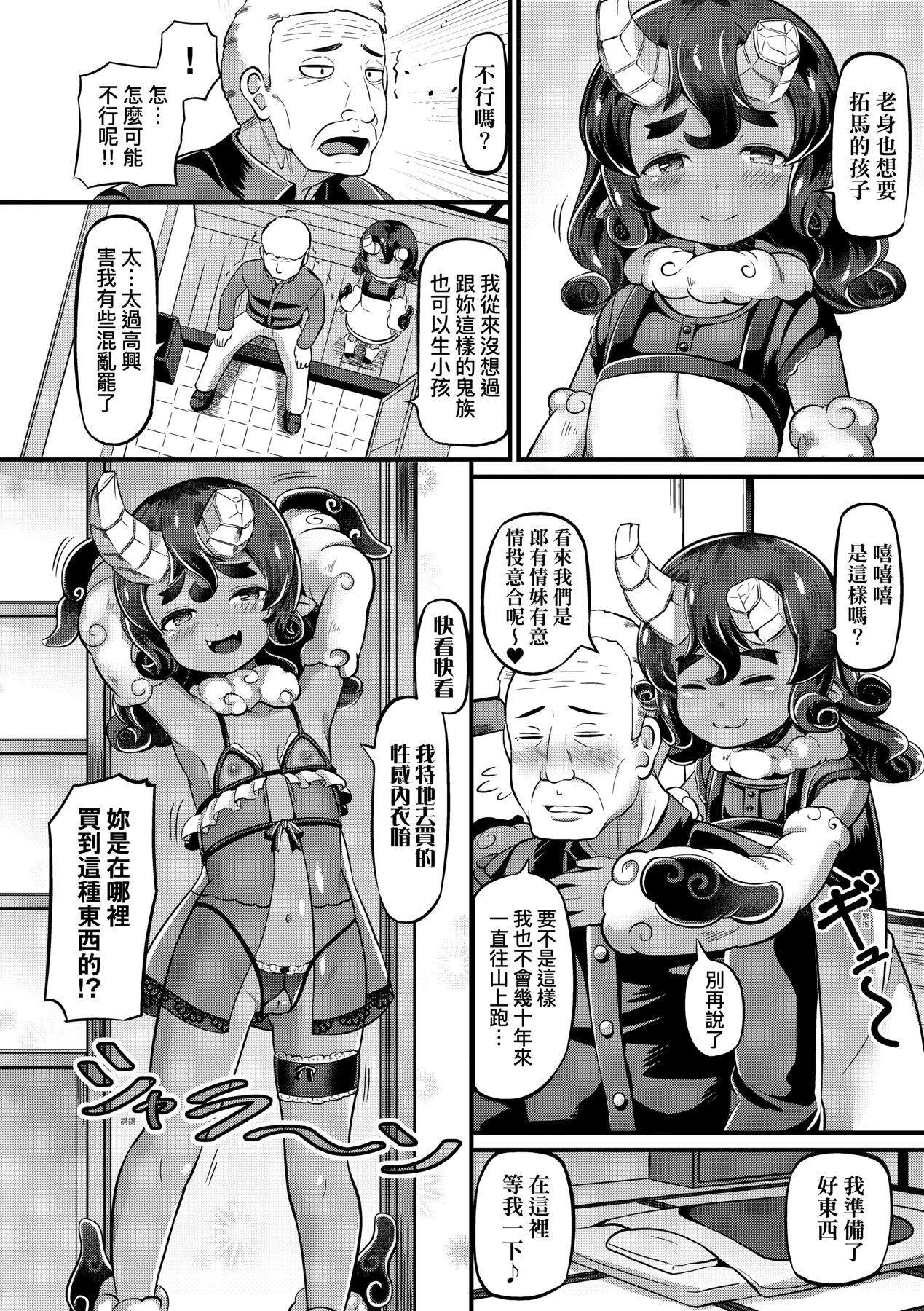 [ガロウド] 菓子鬼こちら [中国翻訳]