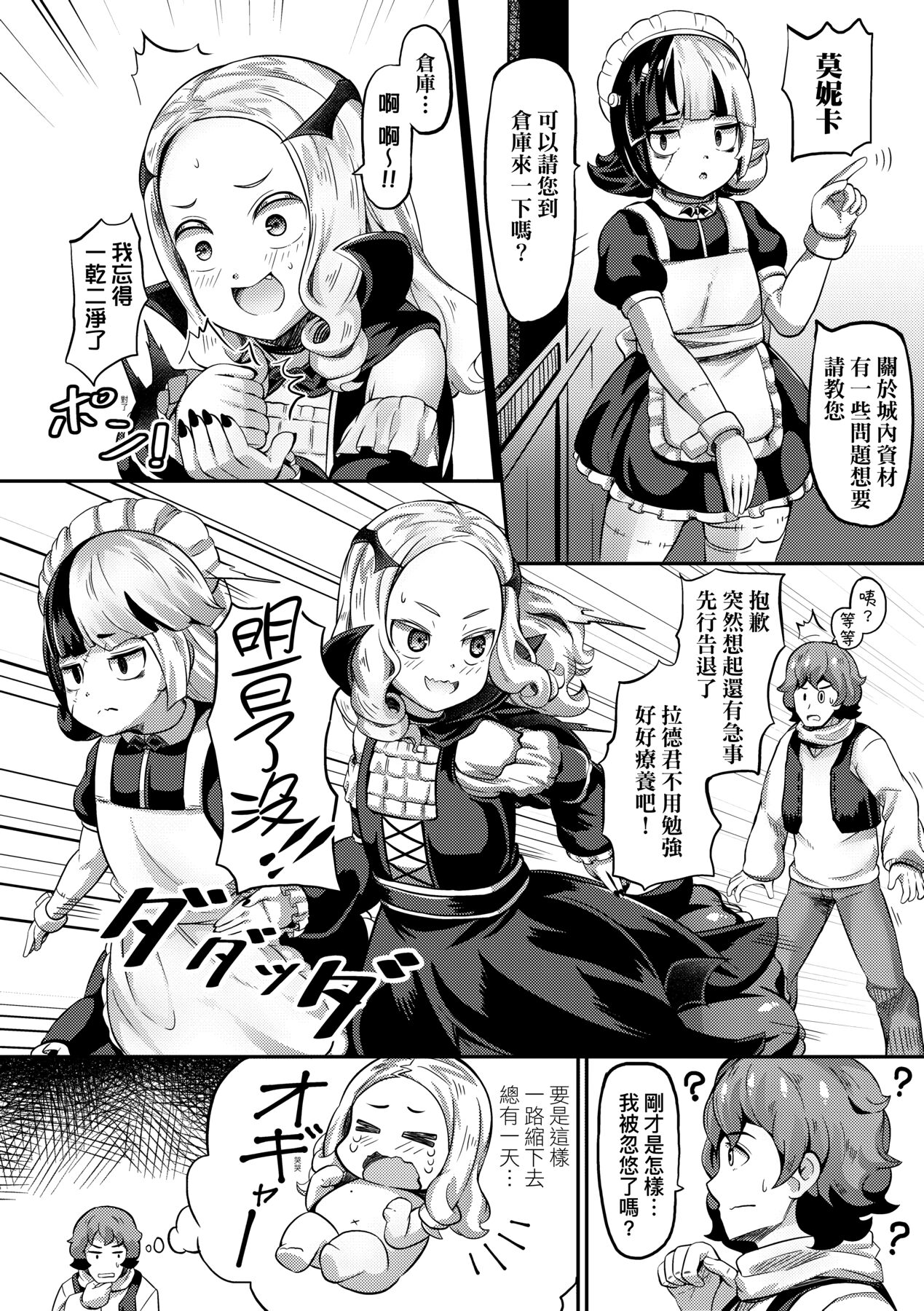 [ガロウド] 菓子鬼こちら [中国翻訳]