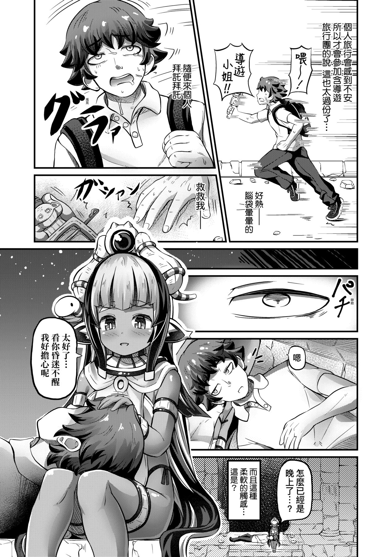 [ガロウド] 菓子鬼こちら [中国翻訳]