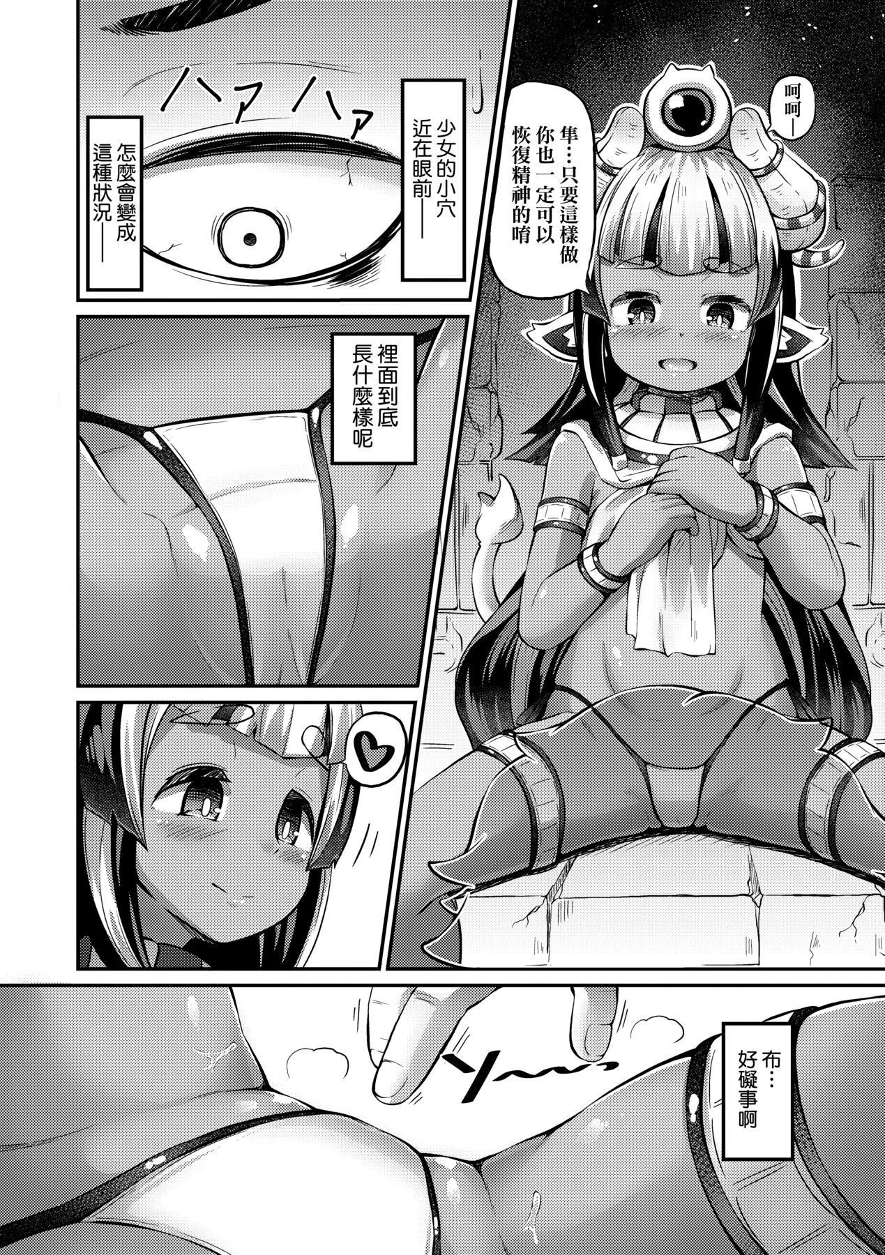[ガロウド] 菓子鬼こちら [中国翻訳]