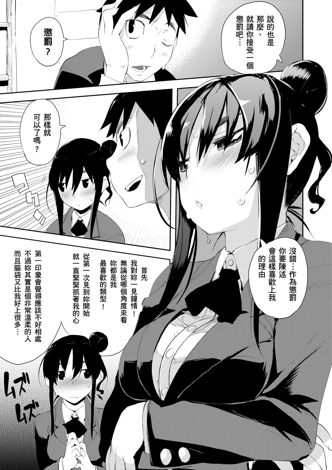 [ひょころー] かくしデレ [中国翻訳]