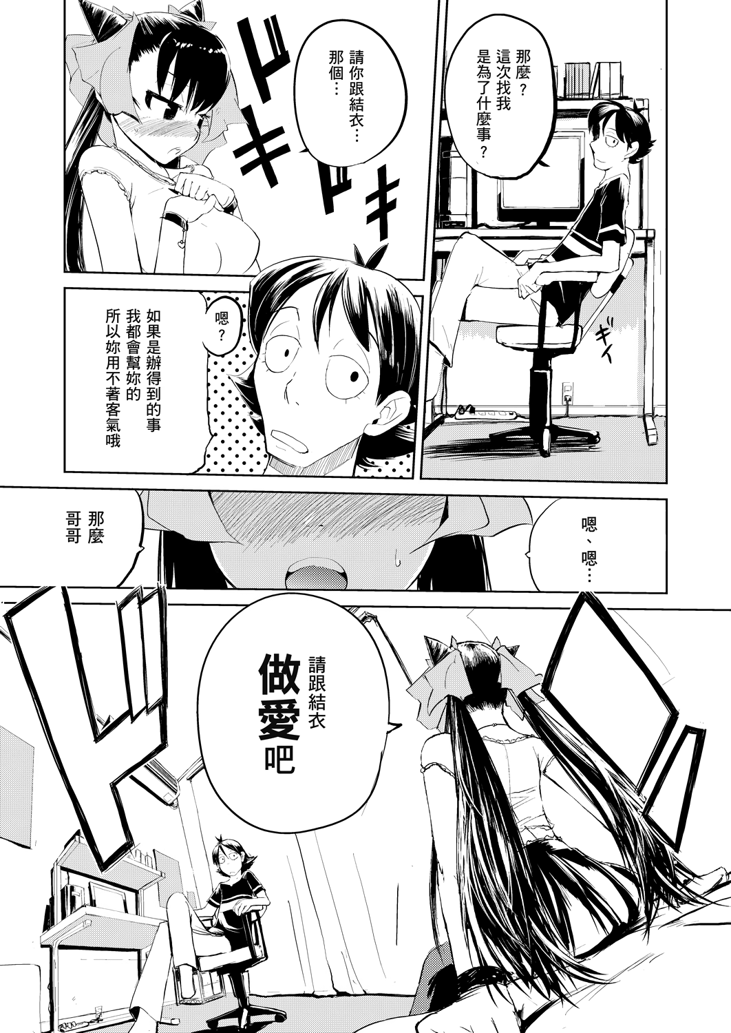 [ひょころー] かくしデレ [中国翻訳]