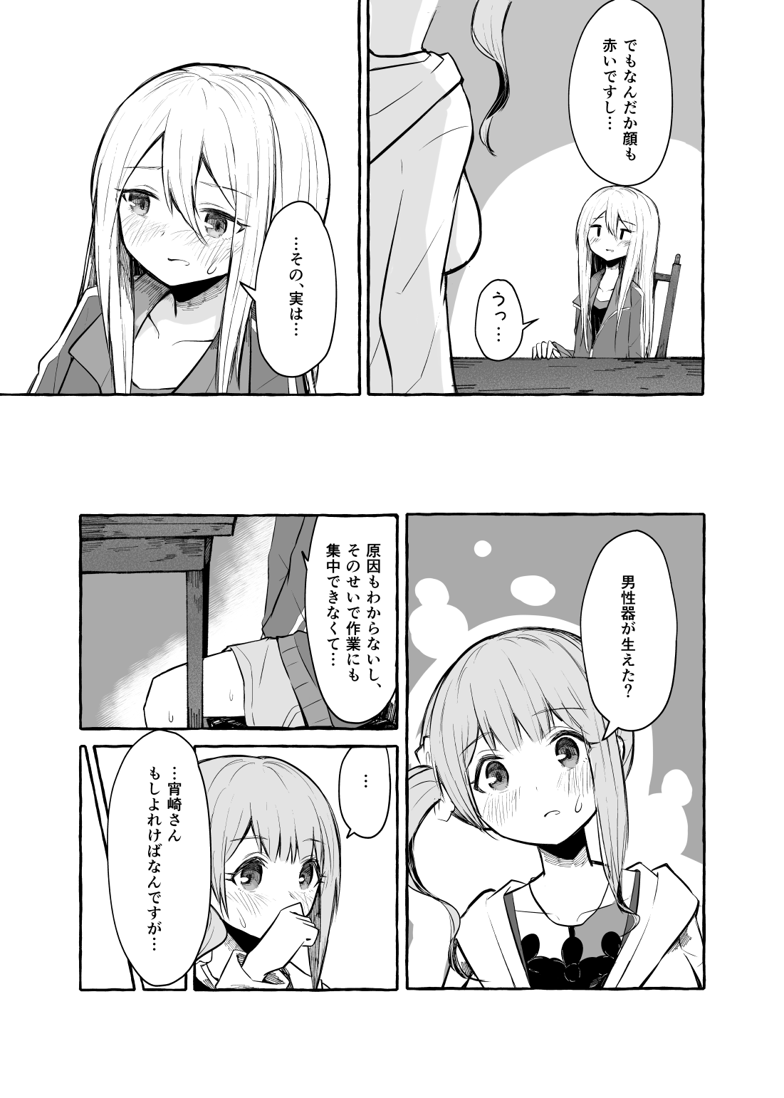 [ナポパス] ふたなり奏と望月さん (プロジェクトセカイ)