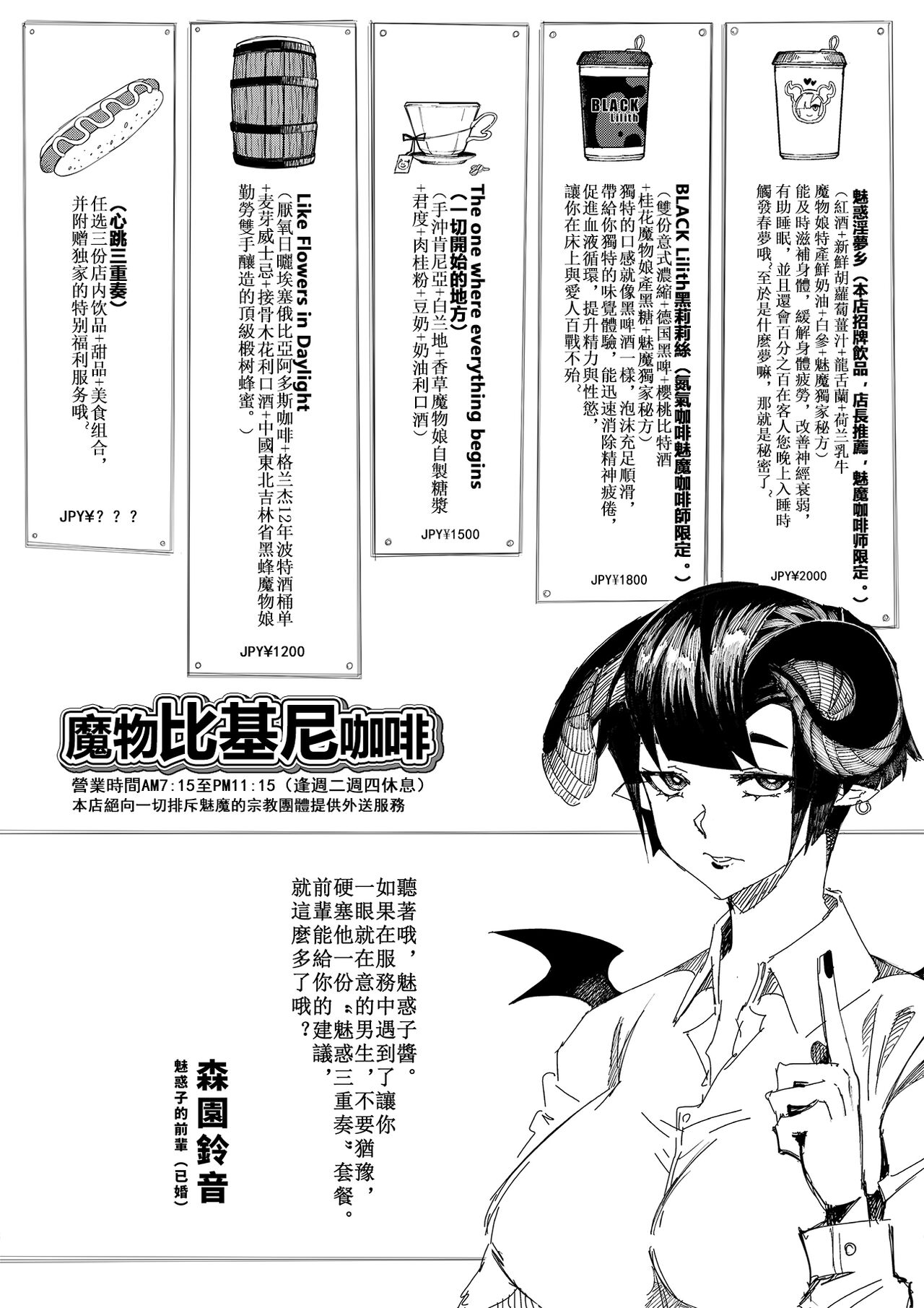 [白澤馬無] 魔物ビキニコーヒー開業~ [中国語]