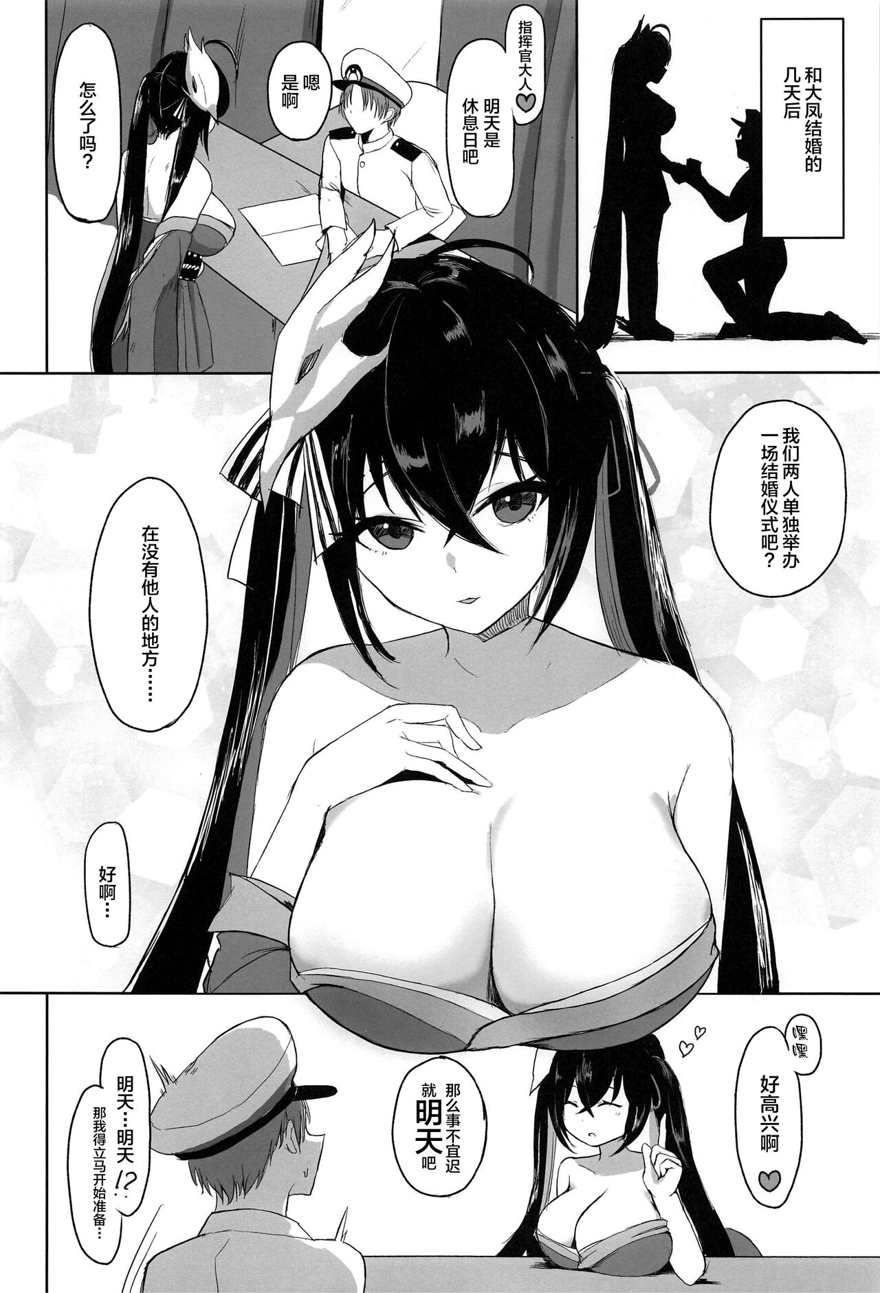 (C99) [オニヅカバーガー (おにづか)] 大鳳とケッコン。 (アズールレーン) [中国翻訳]
