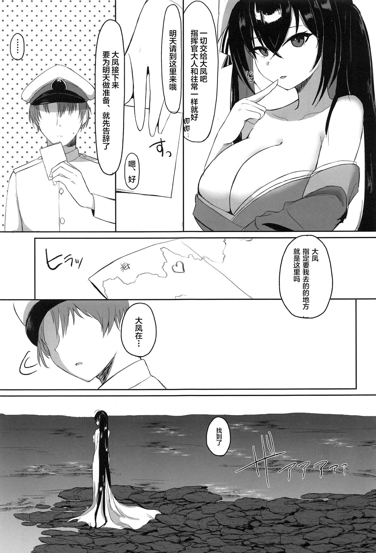 (C99) [オニヅカバーガー (おにづか)] 大鳳とケッコン。 (アズールレーン) [中国翻訳]