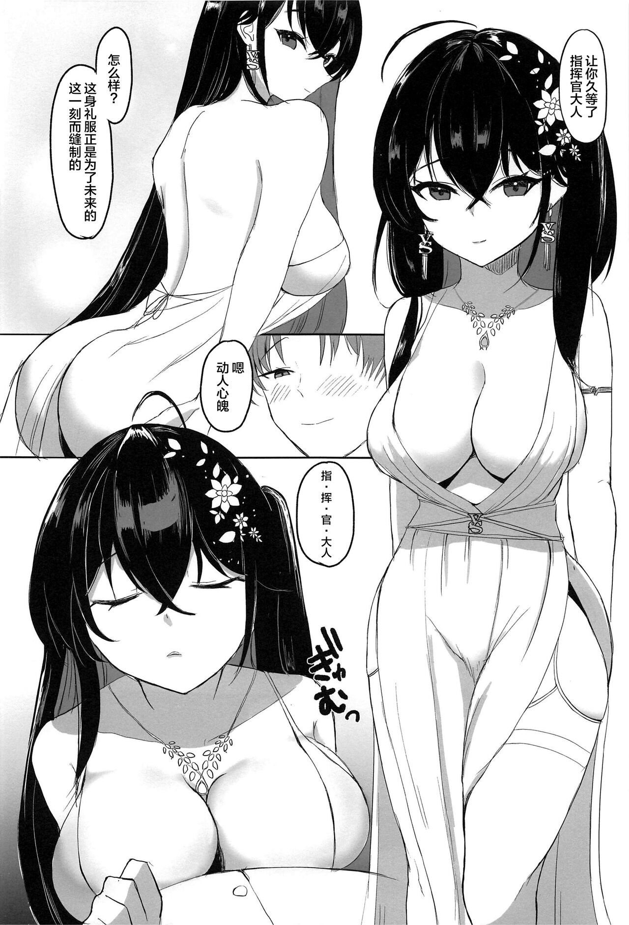 (C99) [オニヅカバーガー (おにづか)] 大鳳とケッコン。 (アズールレーン) [中国翻訳]