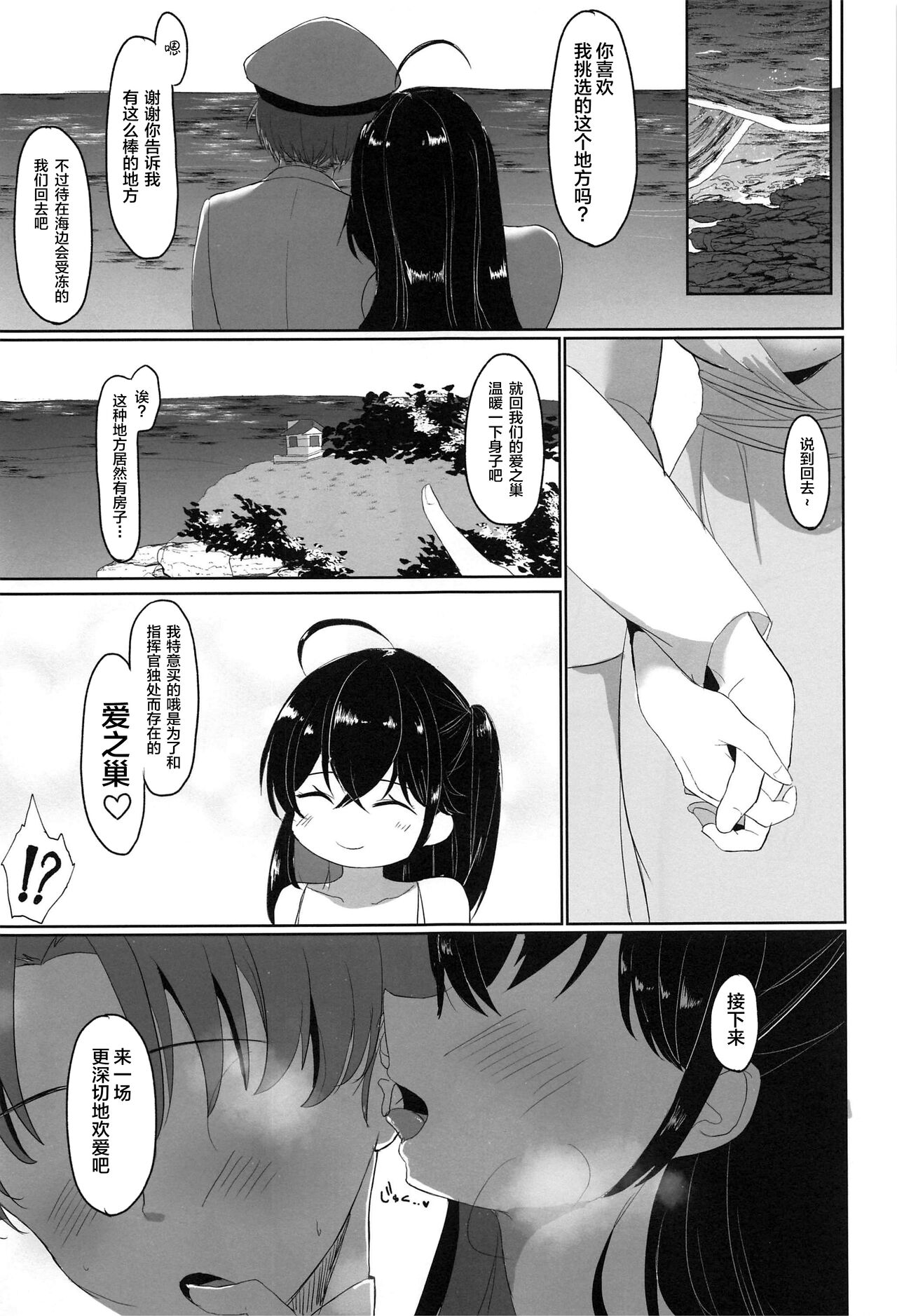 (C99) [オニヅカバーガー (おにづか)] 大鳳とケッコン。 (アズールレーン) [中国翻訳]