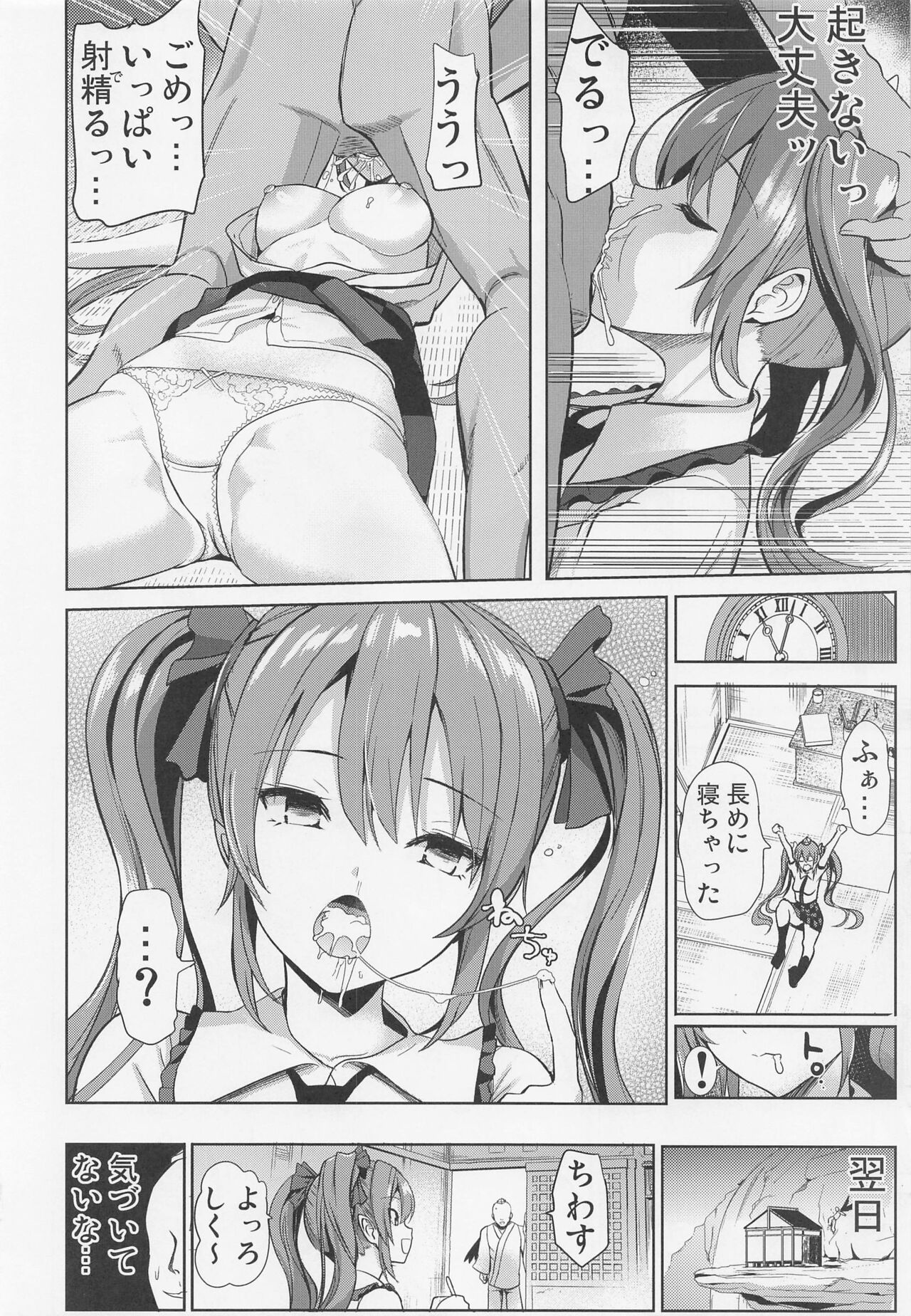 (C99) [背徳漢] 東方睡姦7 後輩に悪戯されちゃった 姫海棠はたて (東方Project)