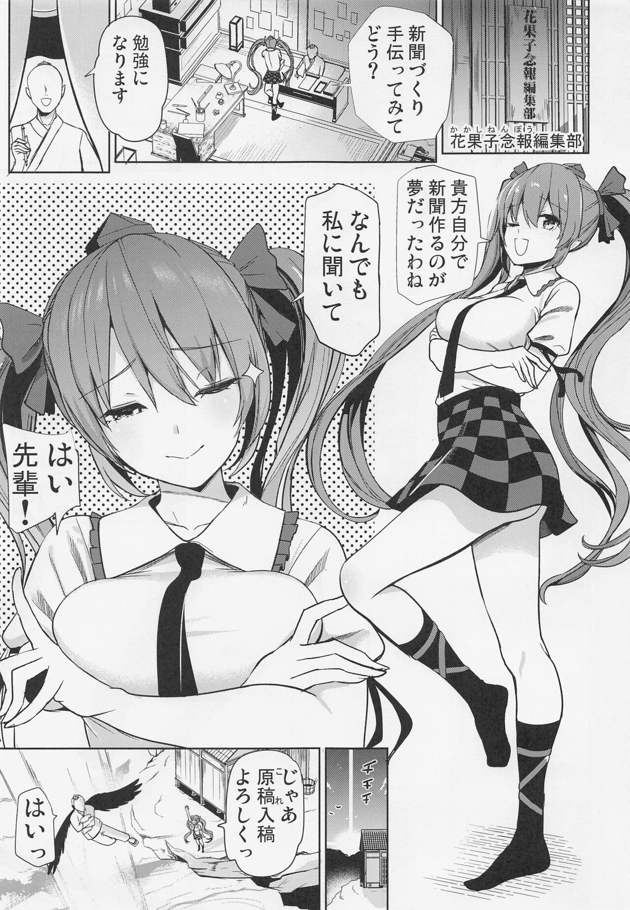 (C99) [背徳漢] 東方睡姦7 後輩に悪戯されちゃった 姫海棠はたて (東方Project)