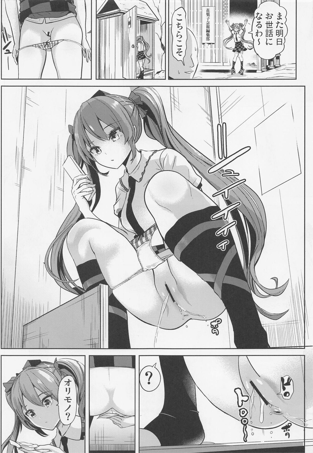 (C99) [背徳漢] 東方睡姦7 後輩に悪戯されちゃった 姫海棠はたて (東方Project)