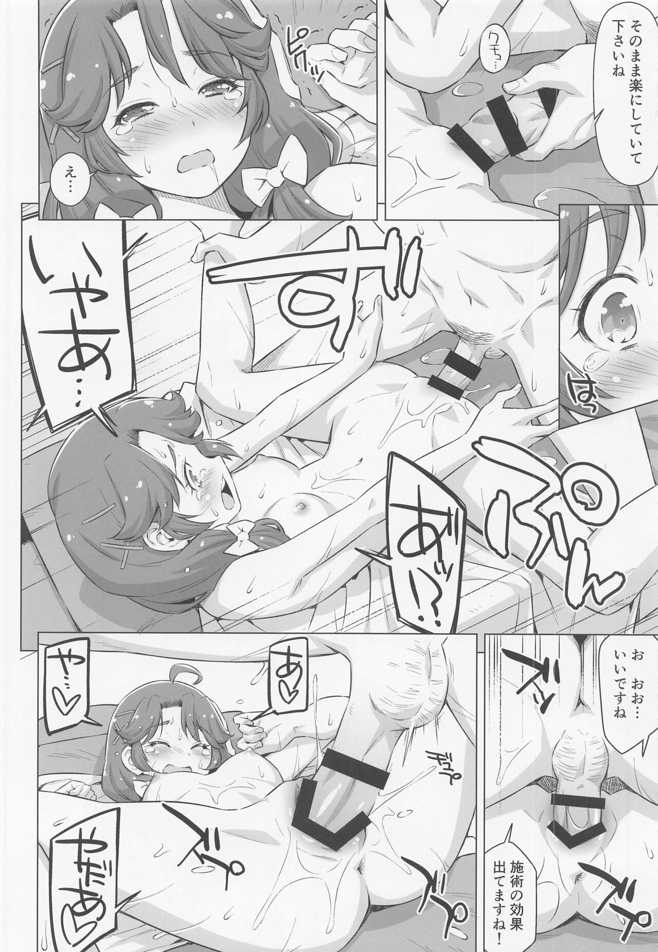 [ACID EATERS (和馬村政)] 涼村さんはエステに行きたい! (トロピカル～ジュ!プリキュア)