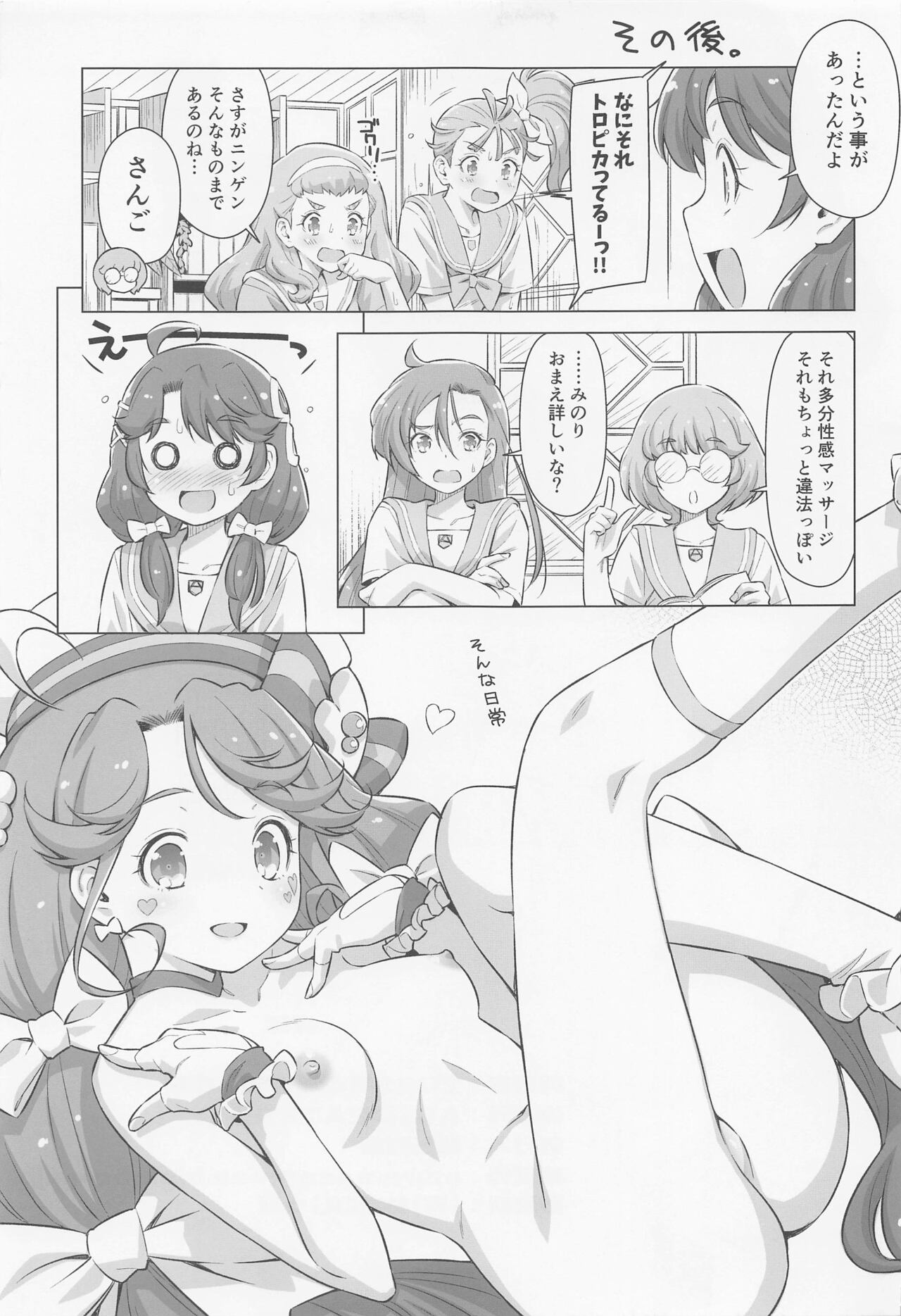 [ACID EATERS (和馬村政)] 涼村さんはエステに行きたい! (トロピカル～ジュ!プリキュア)