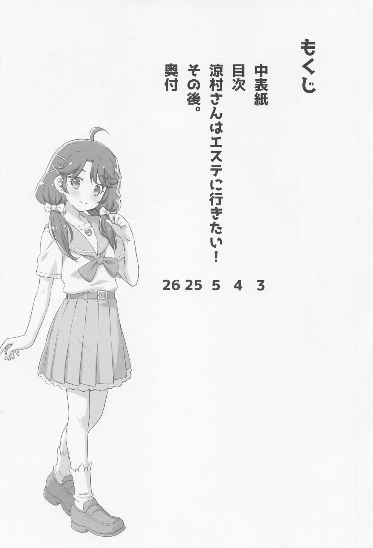 [ACID EATERS (和馬村政)] 涼村さんはエステに行きたい! (トロピカル～ジュ!プリキュア)