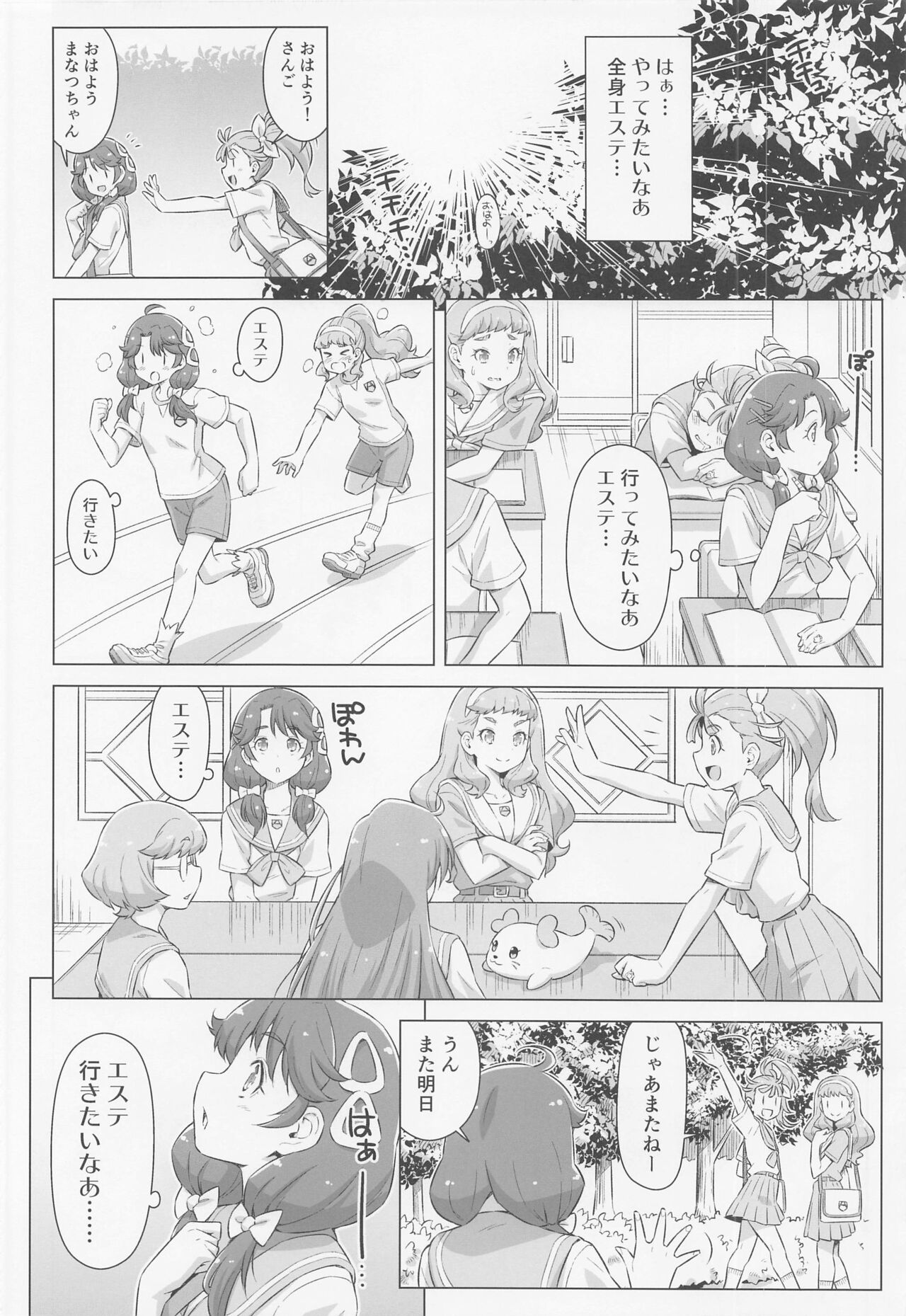 [ACID EATERS (和馬村政)] 涼村さんはエステに行きたい! (トロピカル～ジュ!プリキュア)