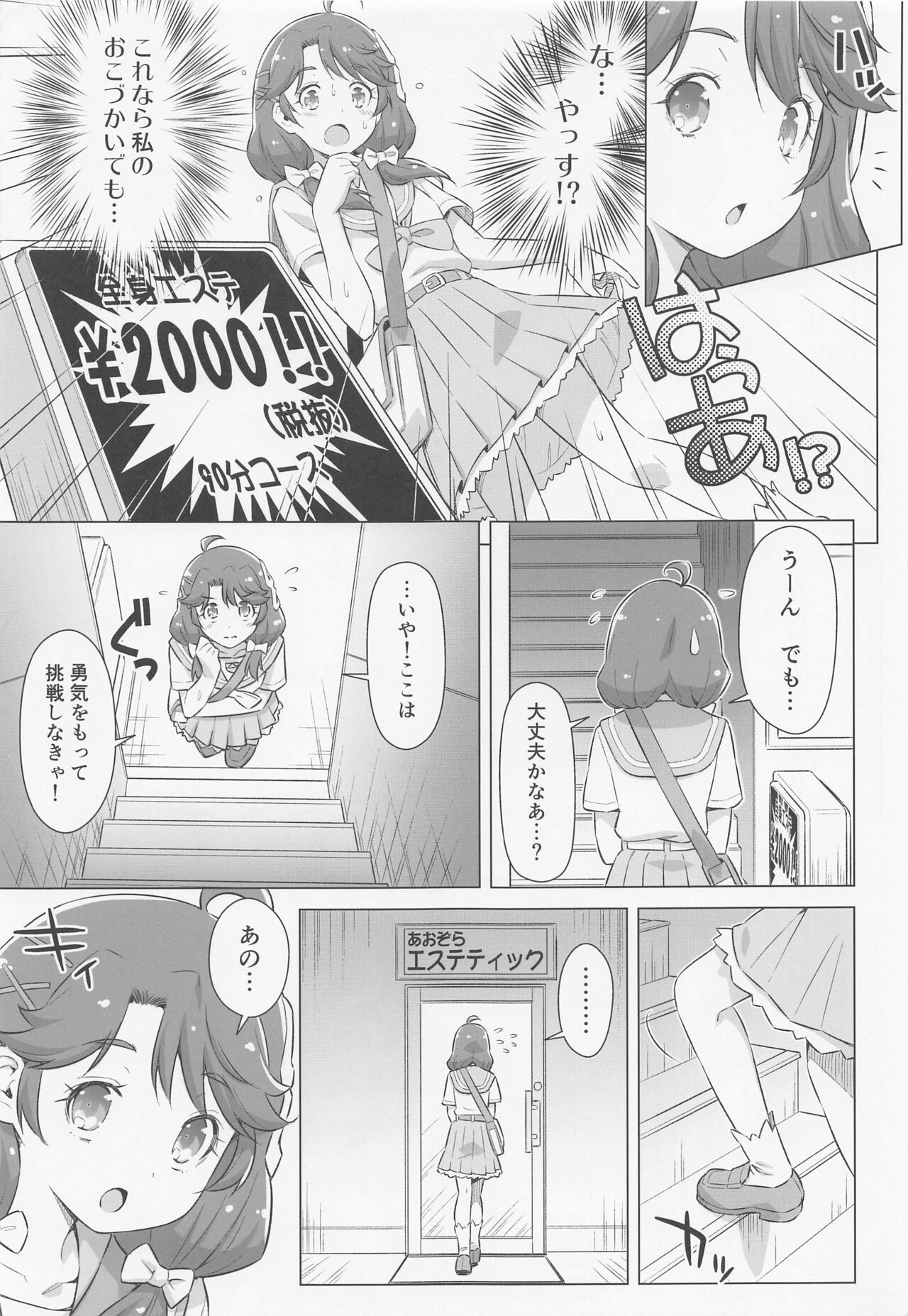[ACID EATERS (和馬村政)] 涼村さんはエステに行きたい! (トロピカル～ジュ!プリキュア)
