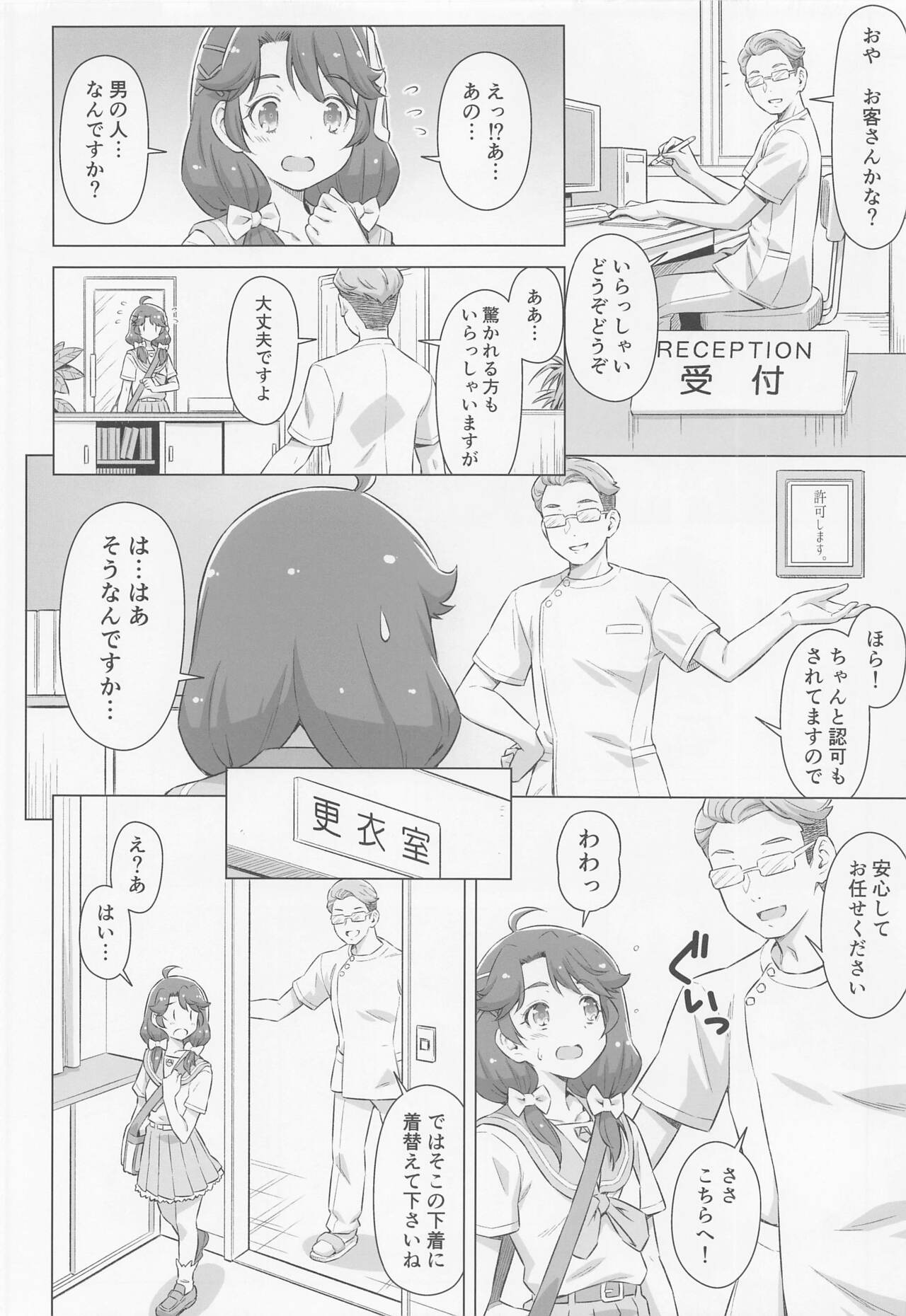 [ACID EATERS (和馬村政)] 涼村さんはエステに行きたい! (トロピカル～ジュ!プリキュア)