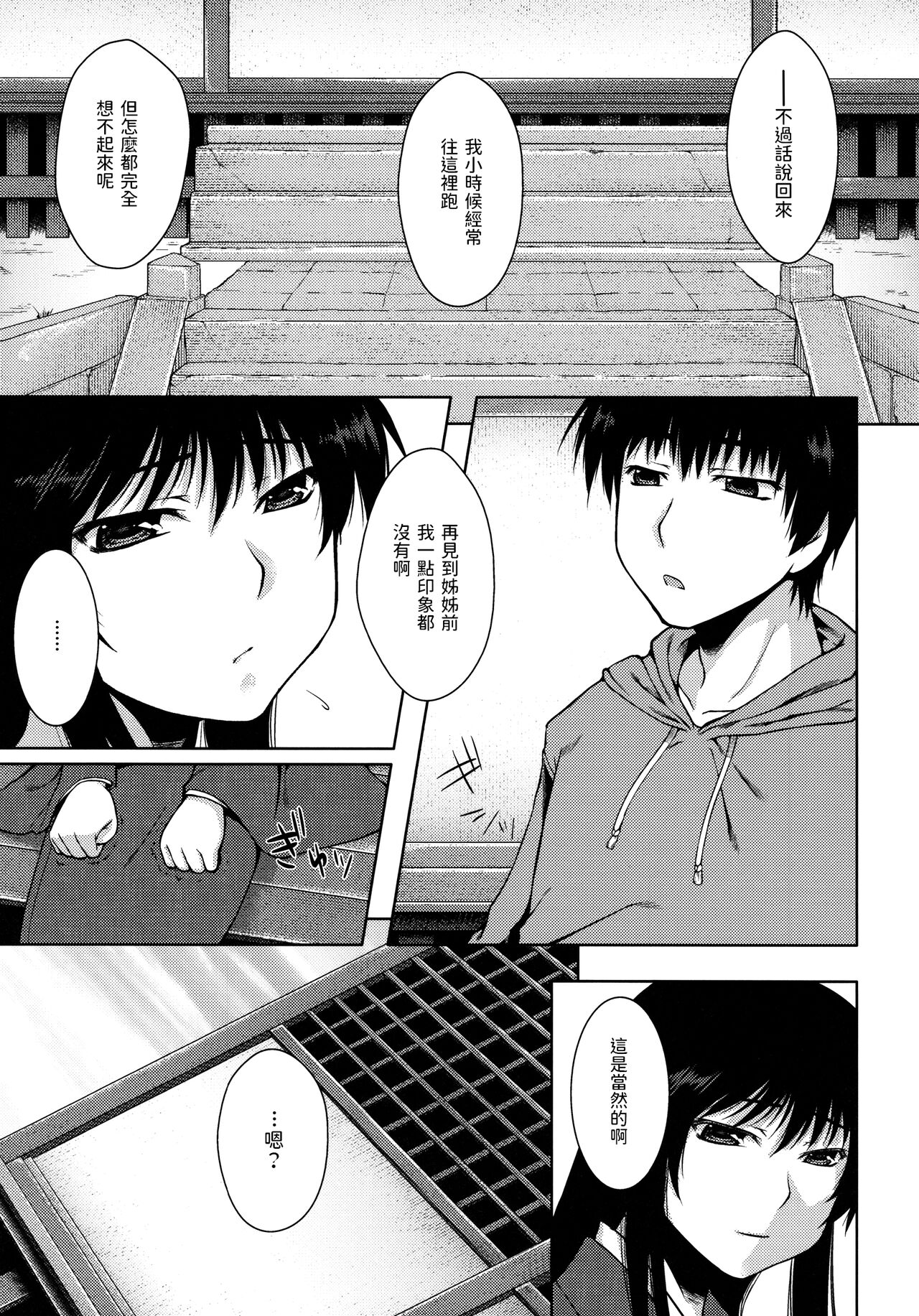 (コミティア94) [こはねと (桐野いつき)] 女郎花 [中国翻訳]