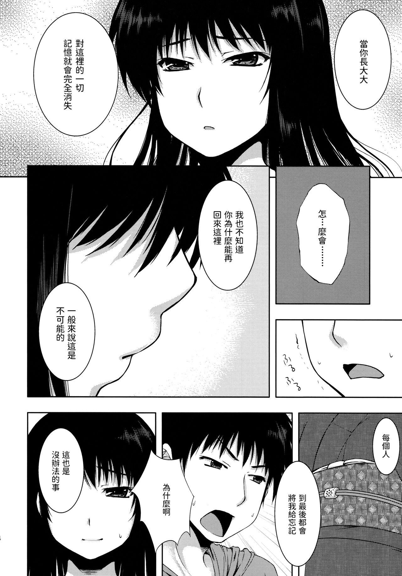 (コミティア94) [こはねと (桐野いつき)] 女郎花 [中国翻訳]